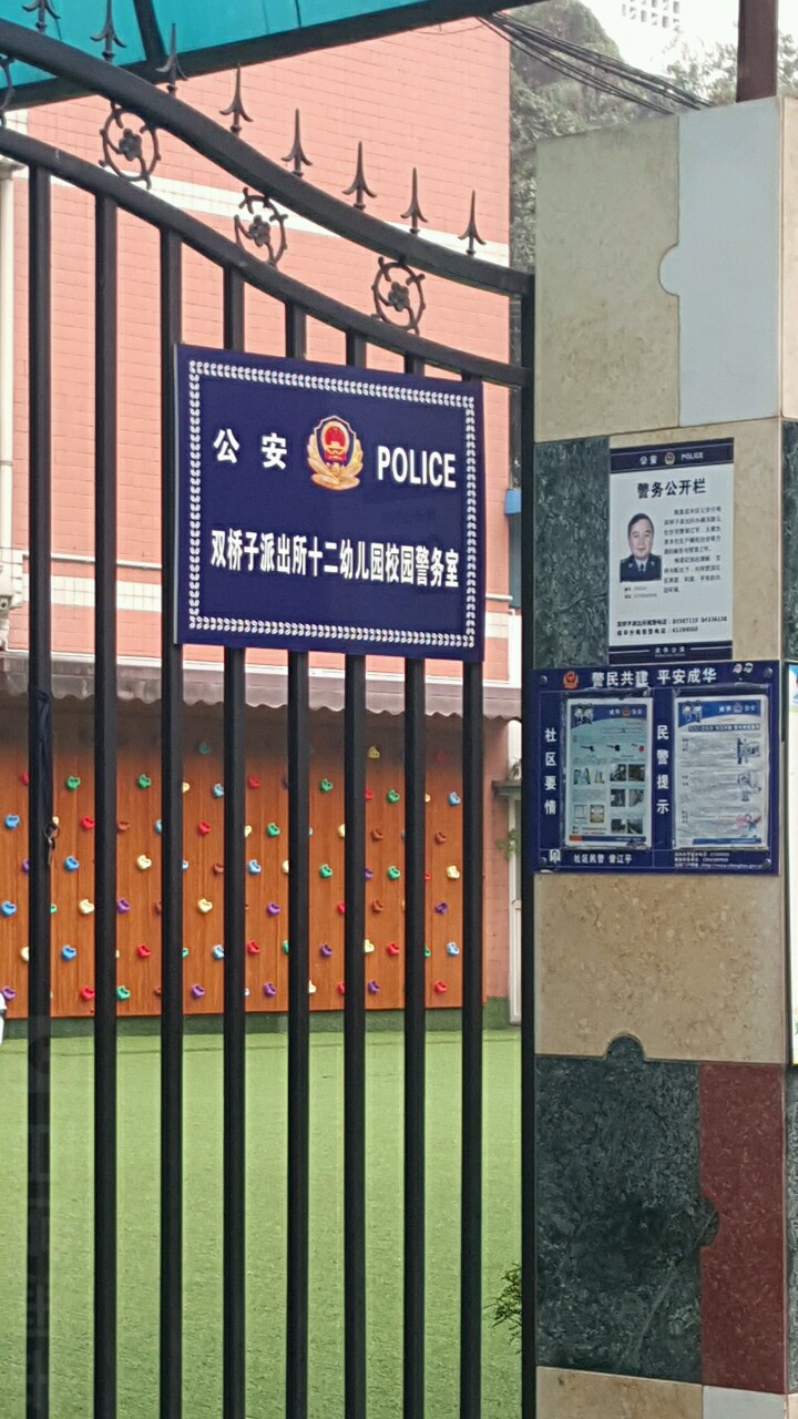 幼儿园警务公示栏图片图片