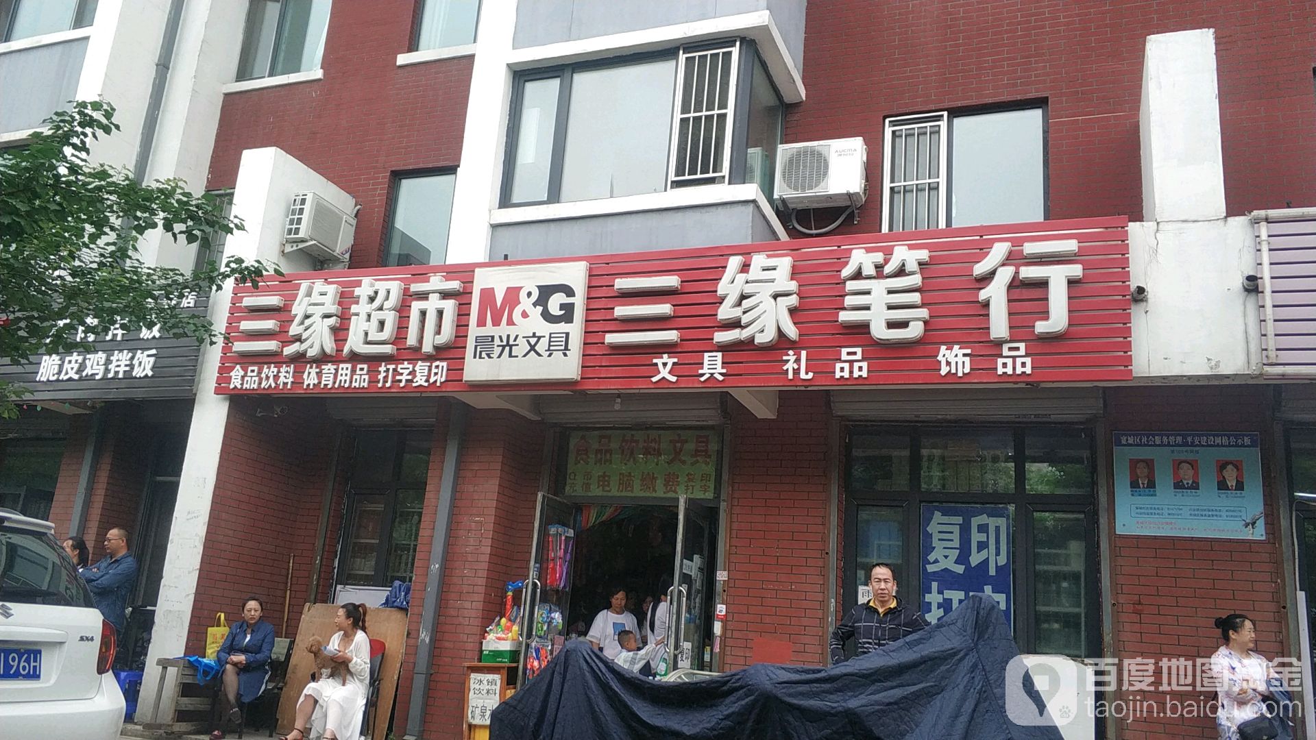 三缘笔行(富城路店)