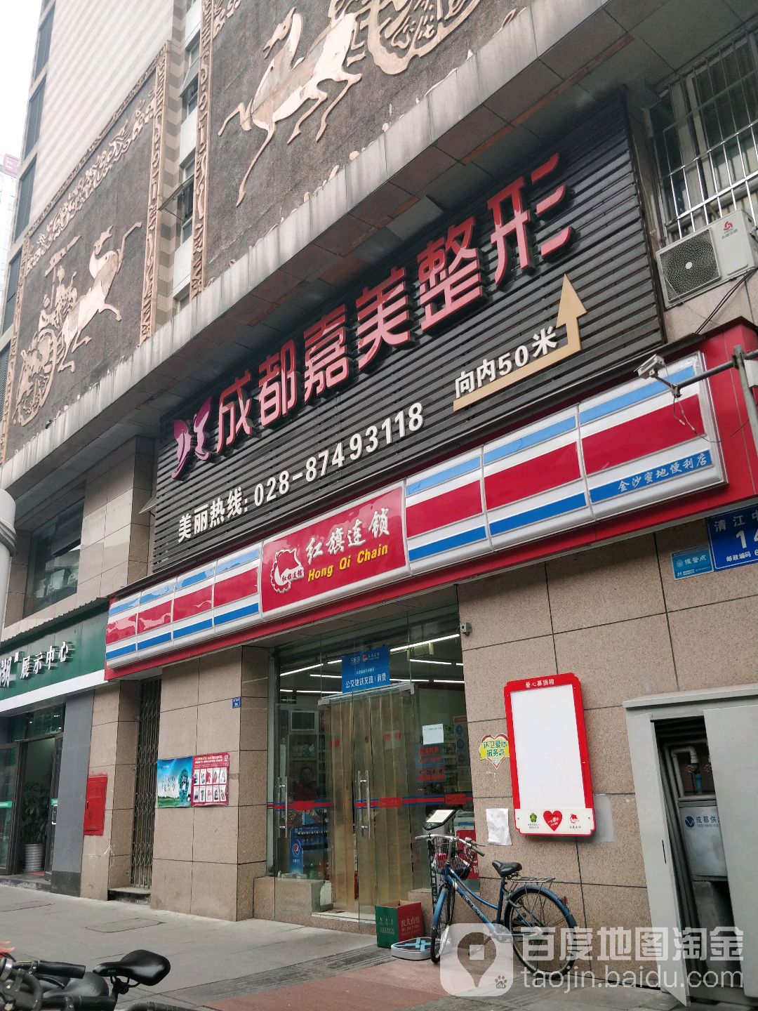 红旗连锁(金沙蜜地店)