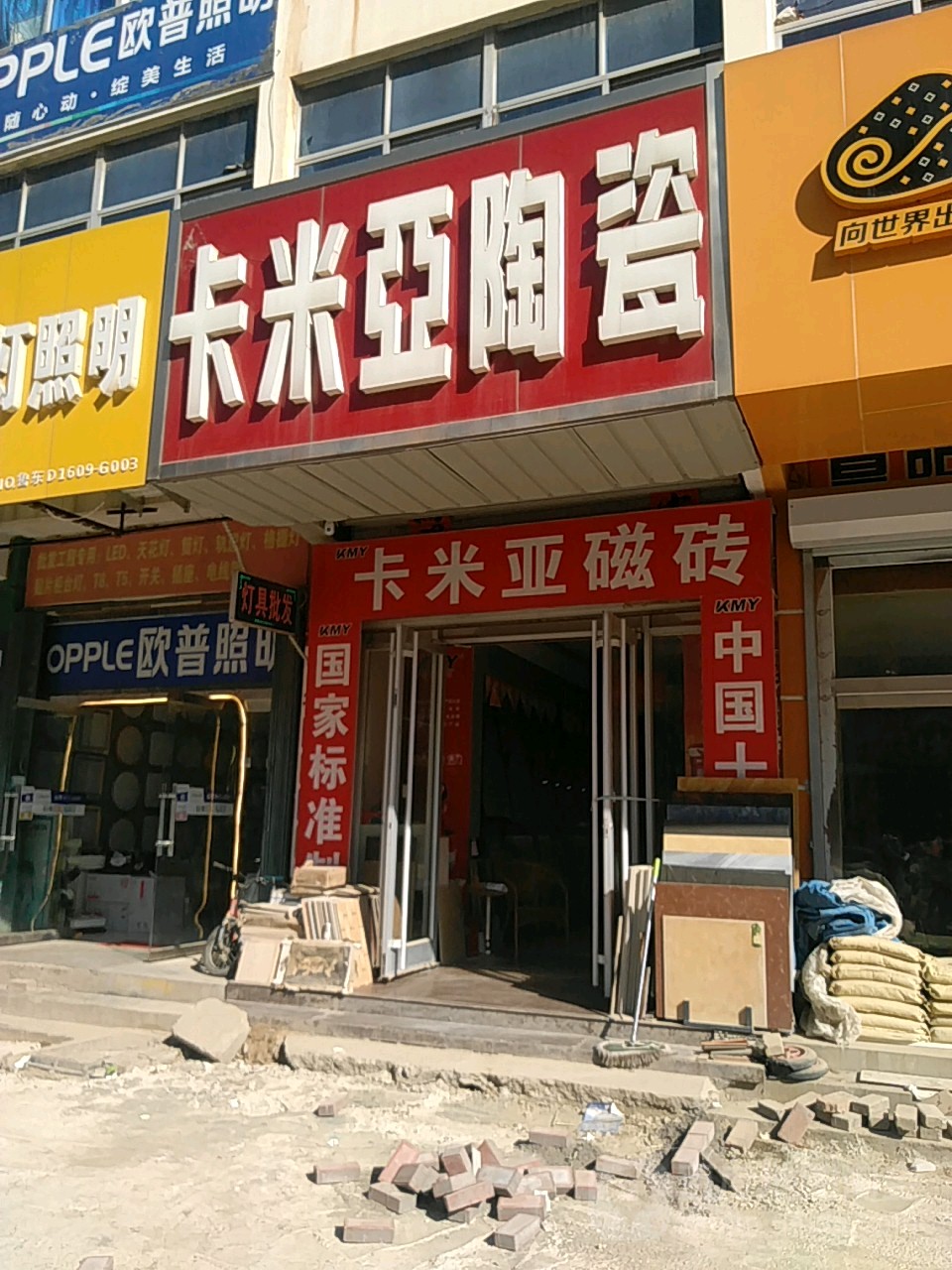 卡米亚陶瓷(兴平街店)