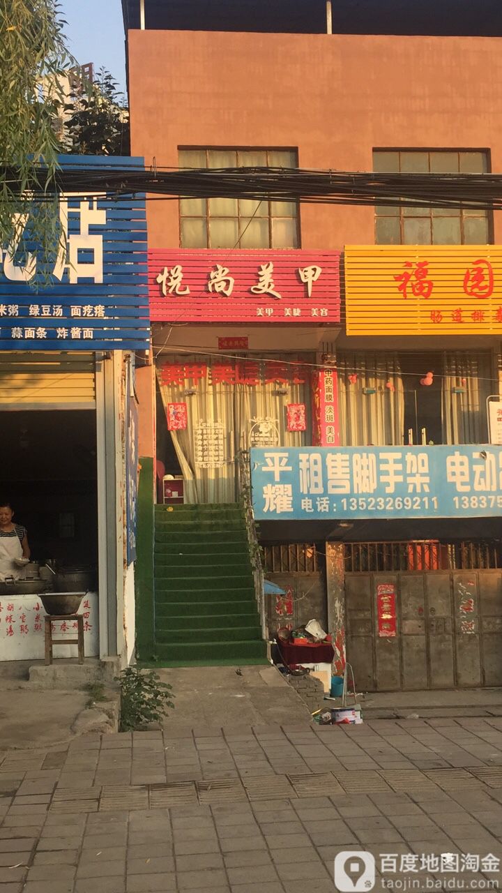 悦尚美容美美甲店(东关店)