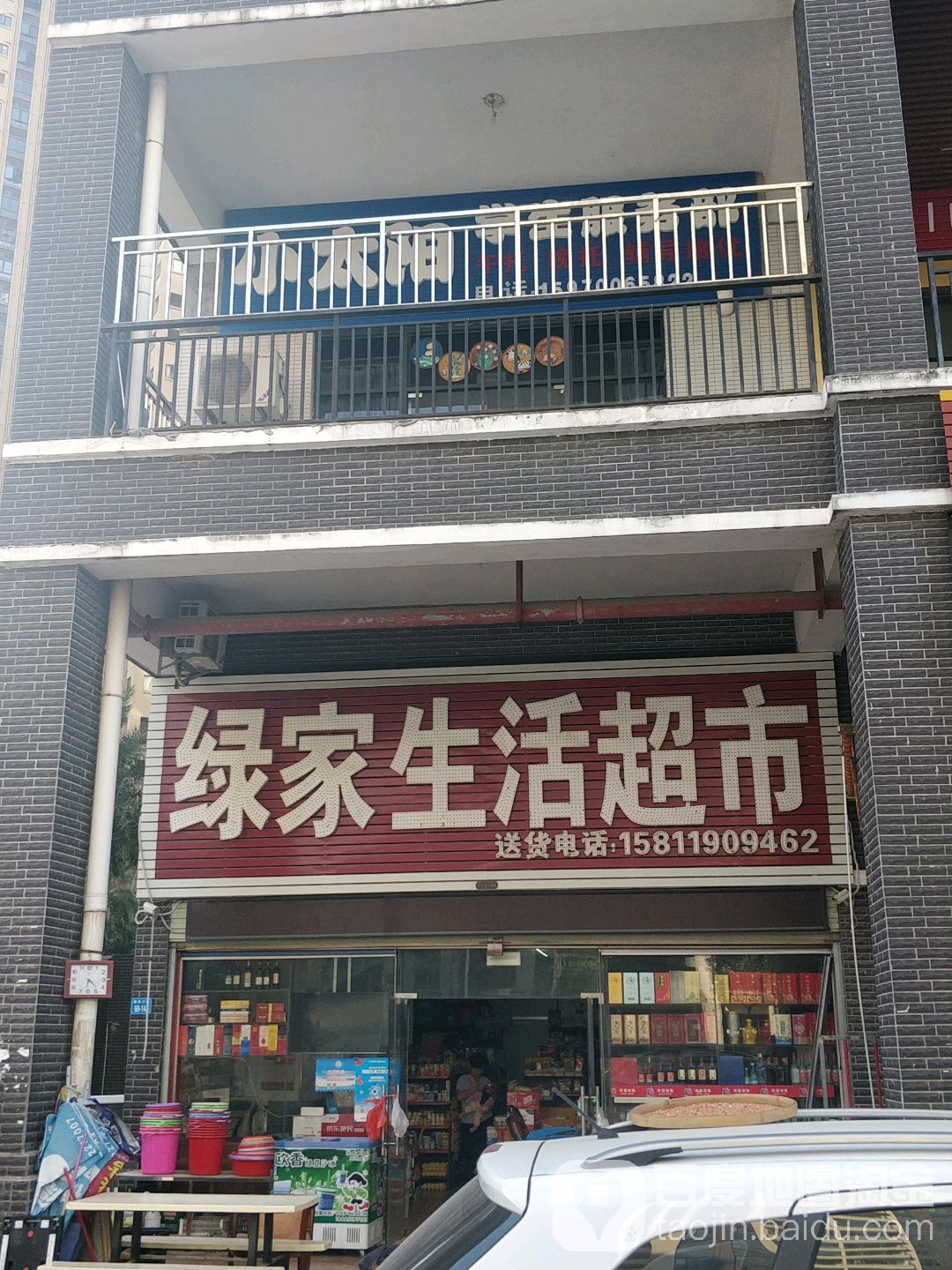 绿家生活超市(康城四季店)