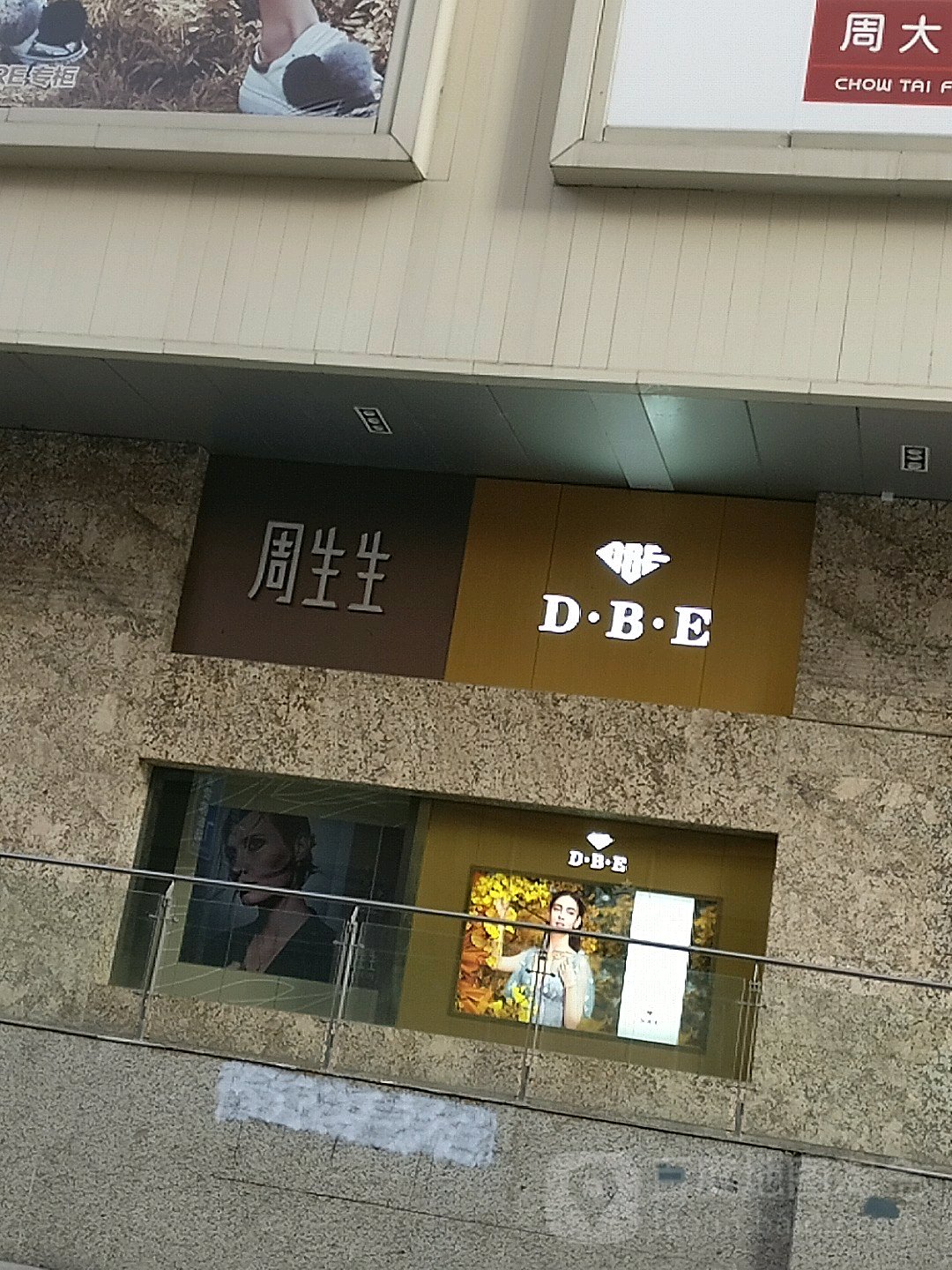 DBE(春天百货店)