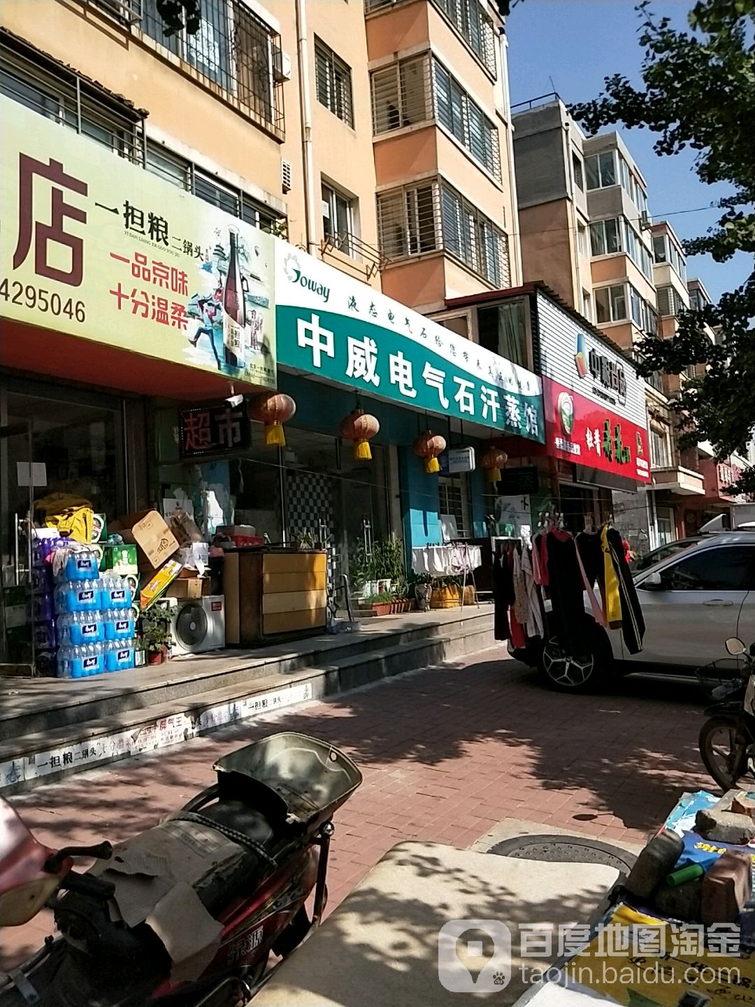 中威电气石养生会馆(葫芦岛中心店)