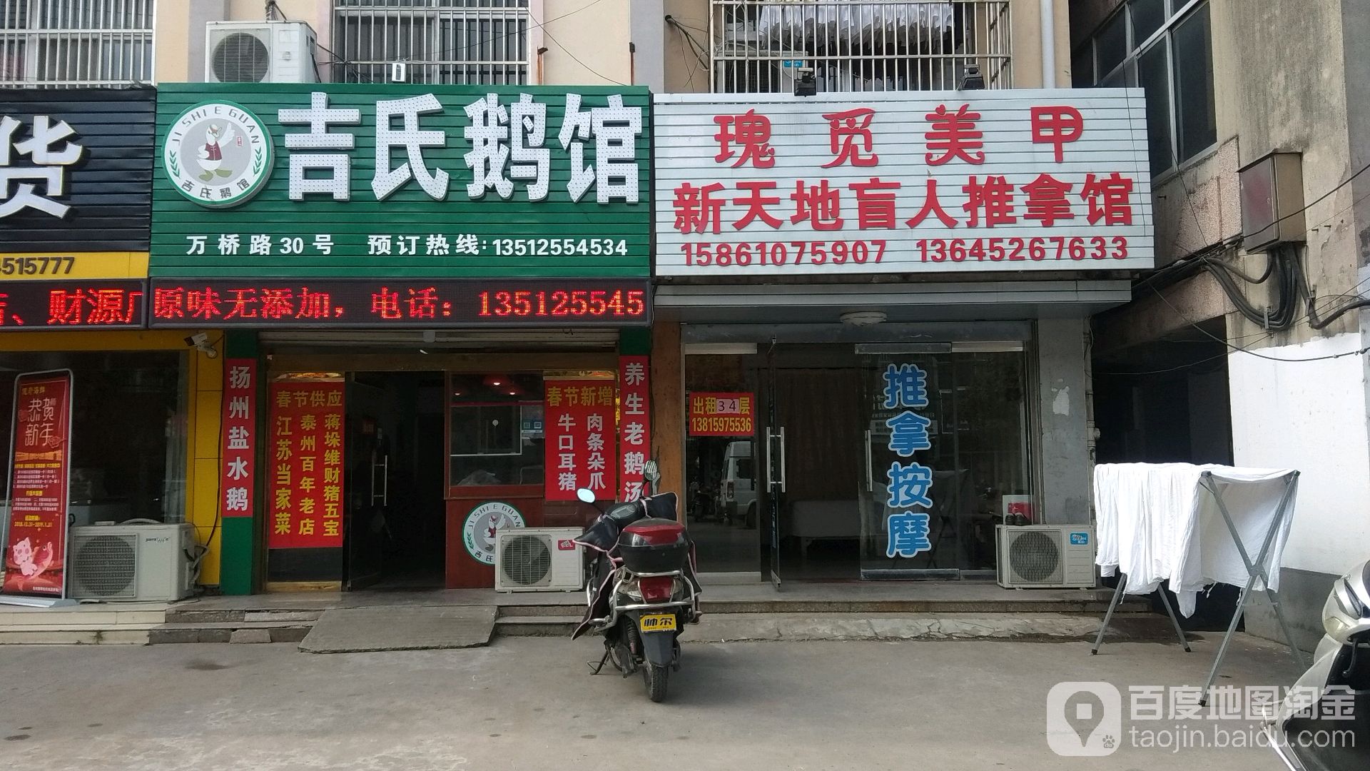新天地盲人推拿店