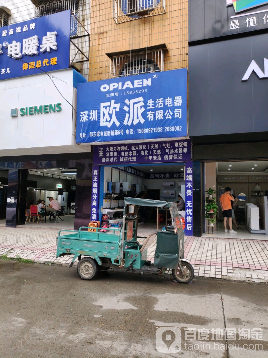 康嘉电视(家电城二路店)