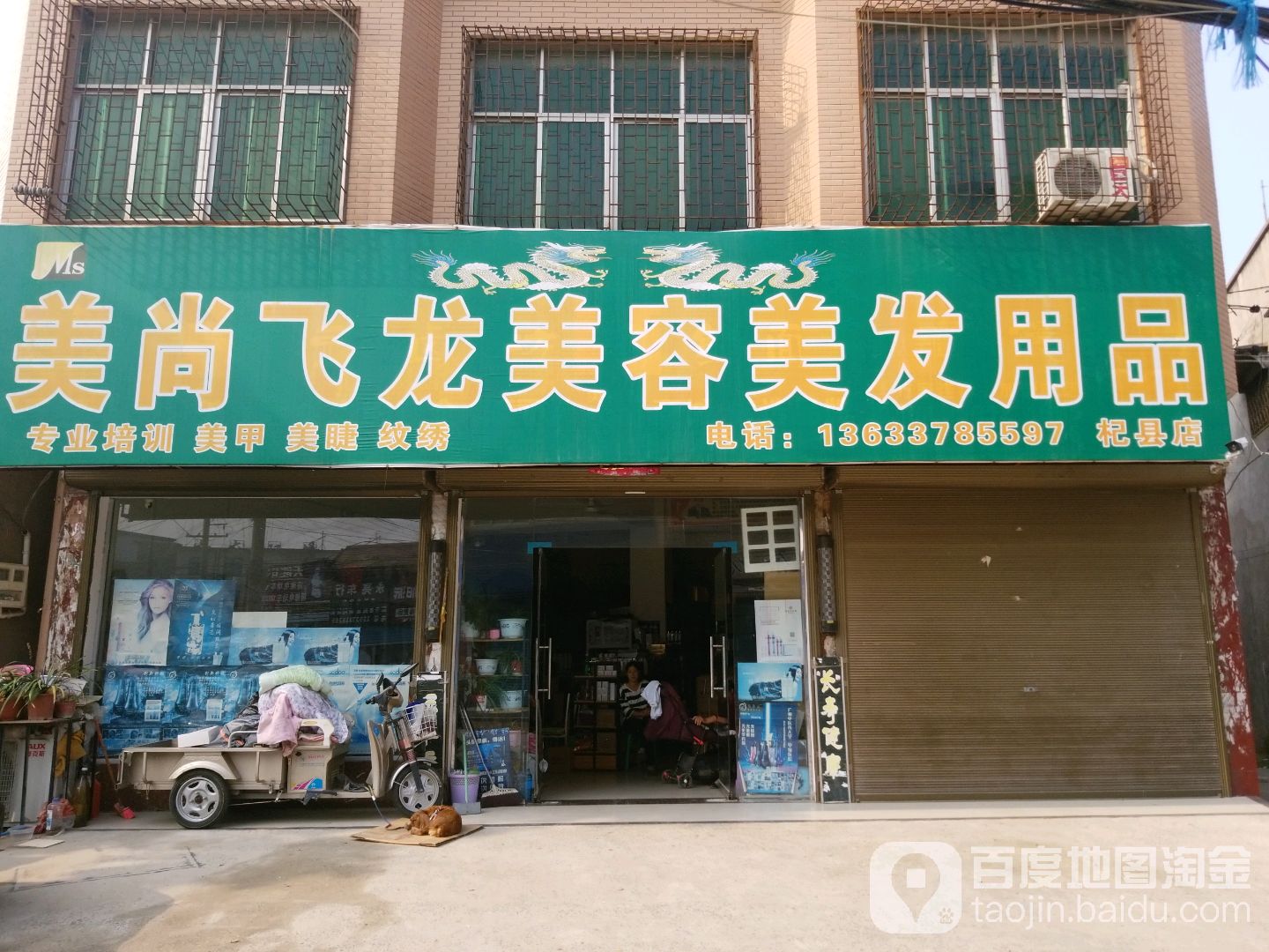 美尚飞龙美荣美发用品