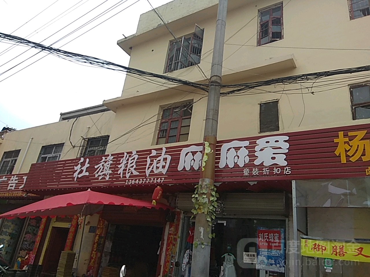 社旗粮油(永安路店)