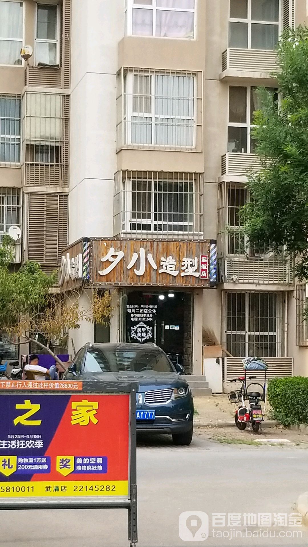 夕小造型(起航店)
