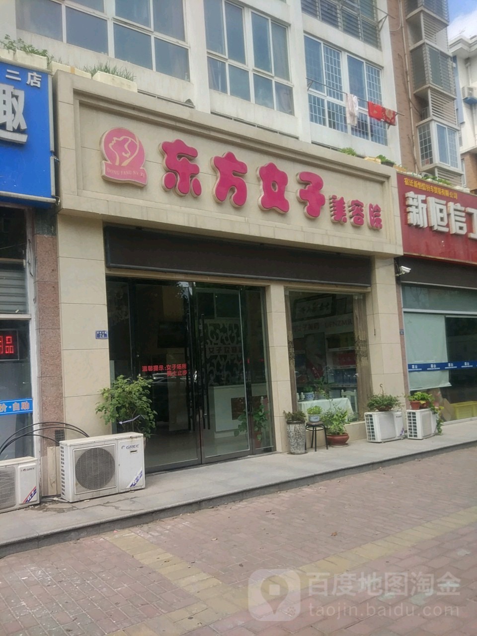 东风女子美容院(深圳东路店)