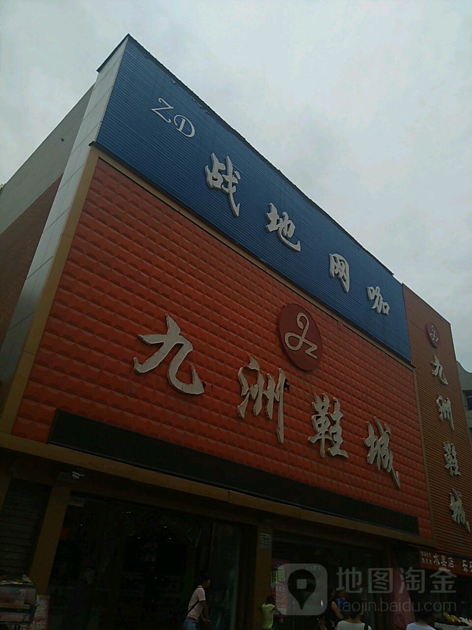 战地王卡(九洲店)