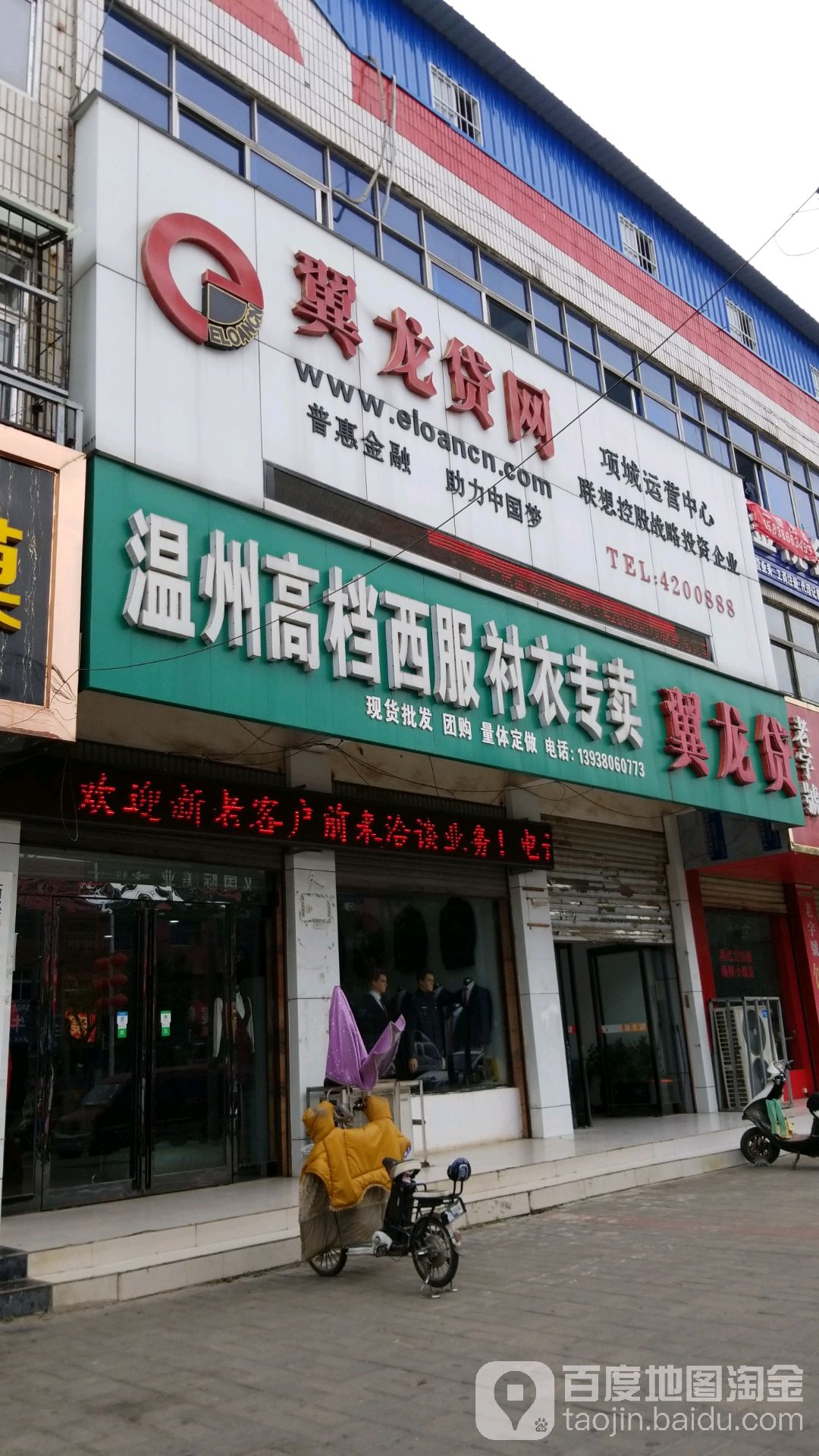 项城市温州高档西服衬衣专卖(项城商业城店)