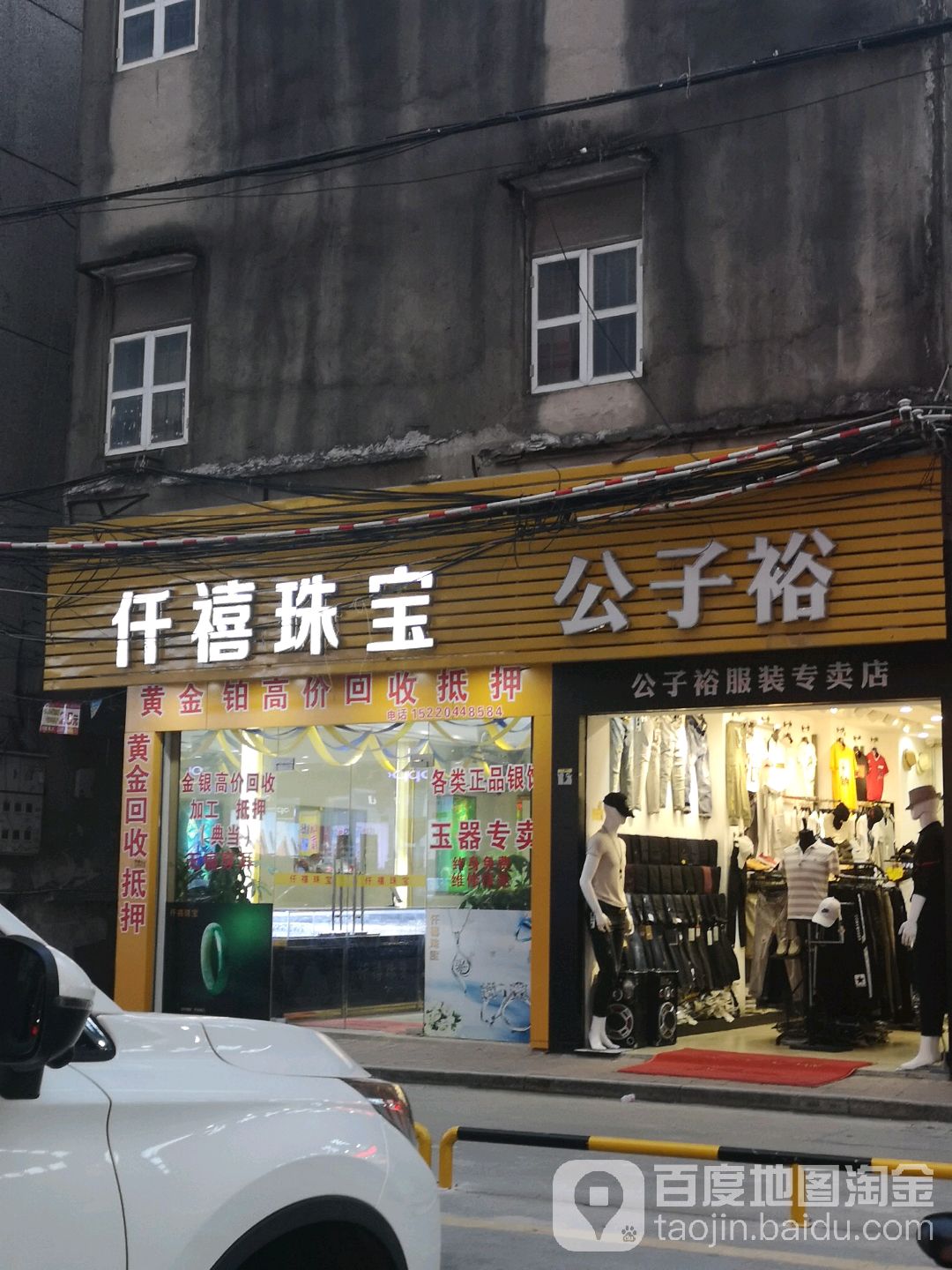 仟禧珠宝(宁和街店)