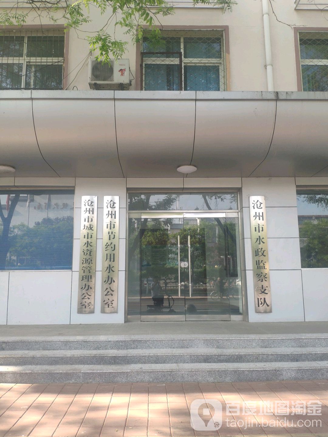 沧州市节约用水办公室