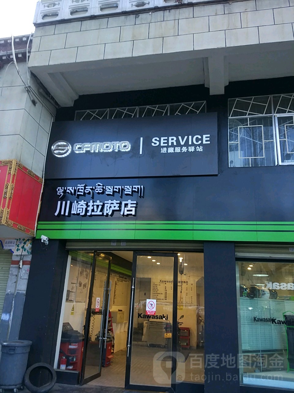 川崎(拉萨店)