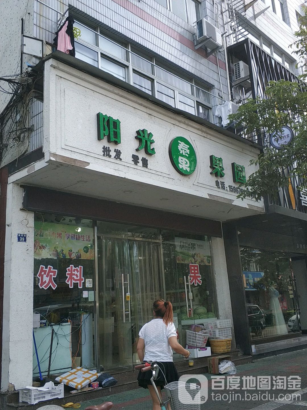 阳光果园(建民路店)