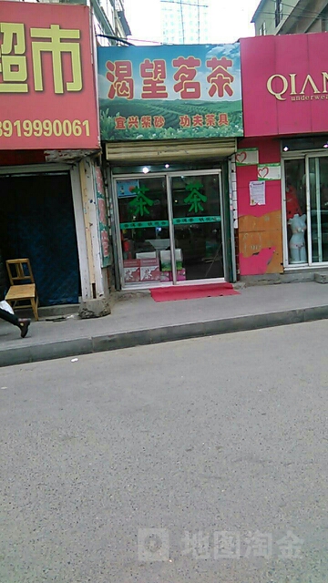渴望茗茶