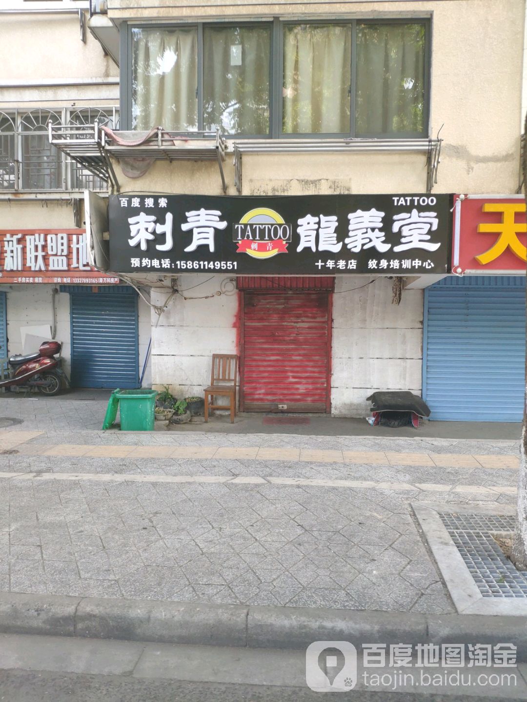 龙艺堂纹身沛讯中心