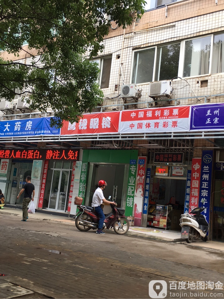 鹰视眼(南湖路店)