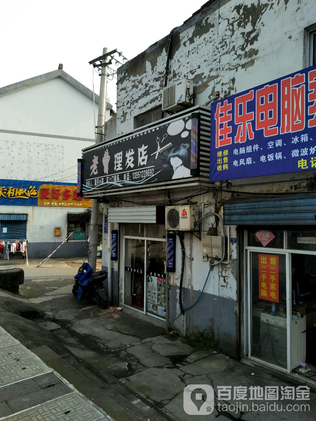 老曹理发店