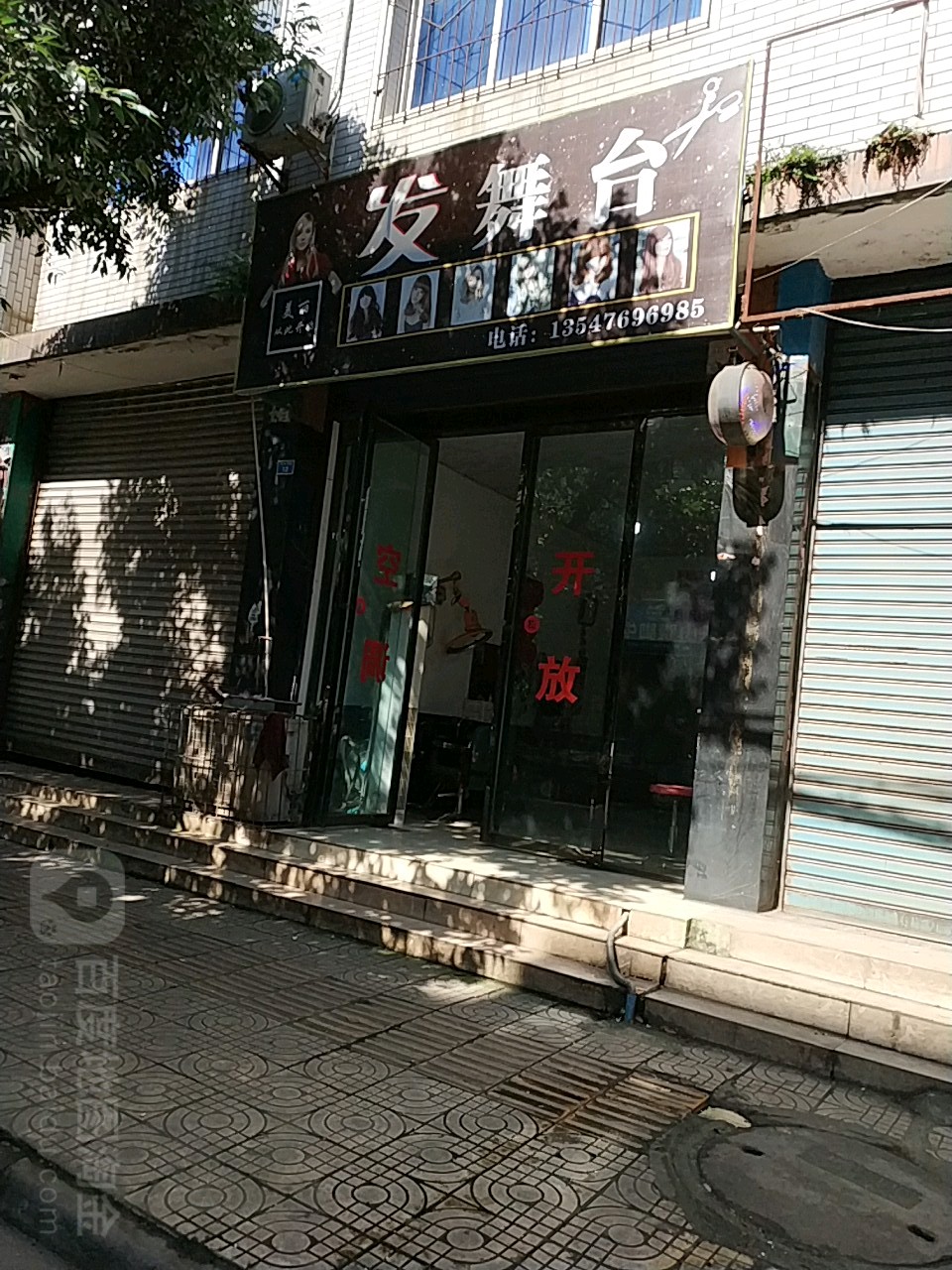 发戏台(颖州南路店)