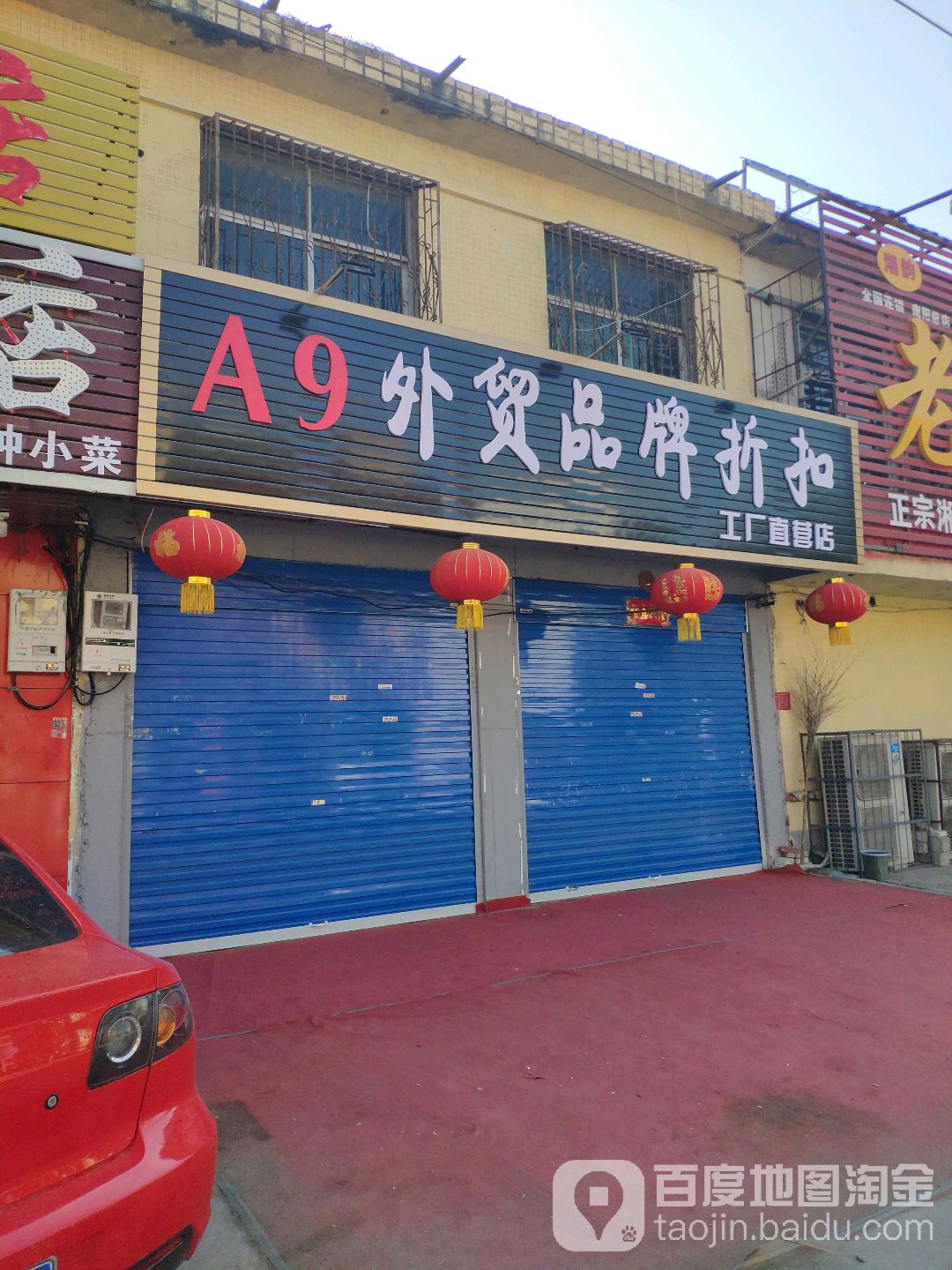 A9名品(工厂直营店)