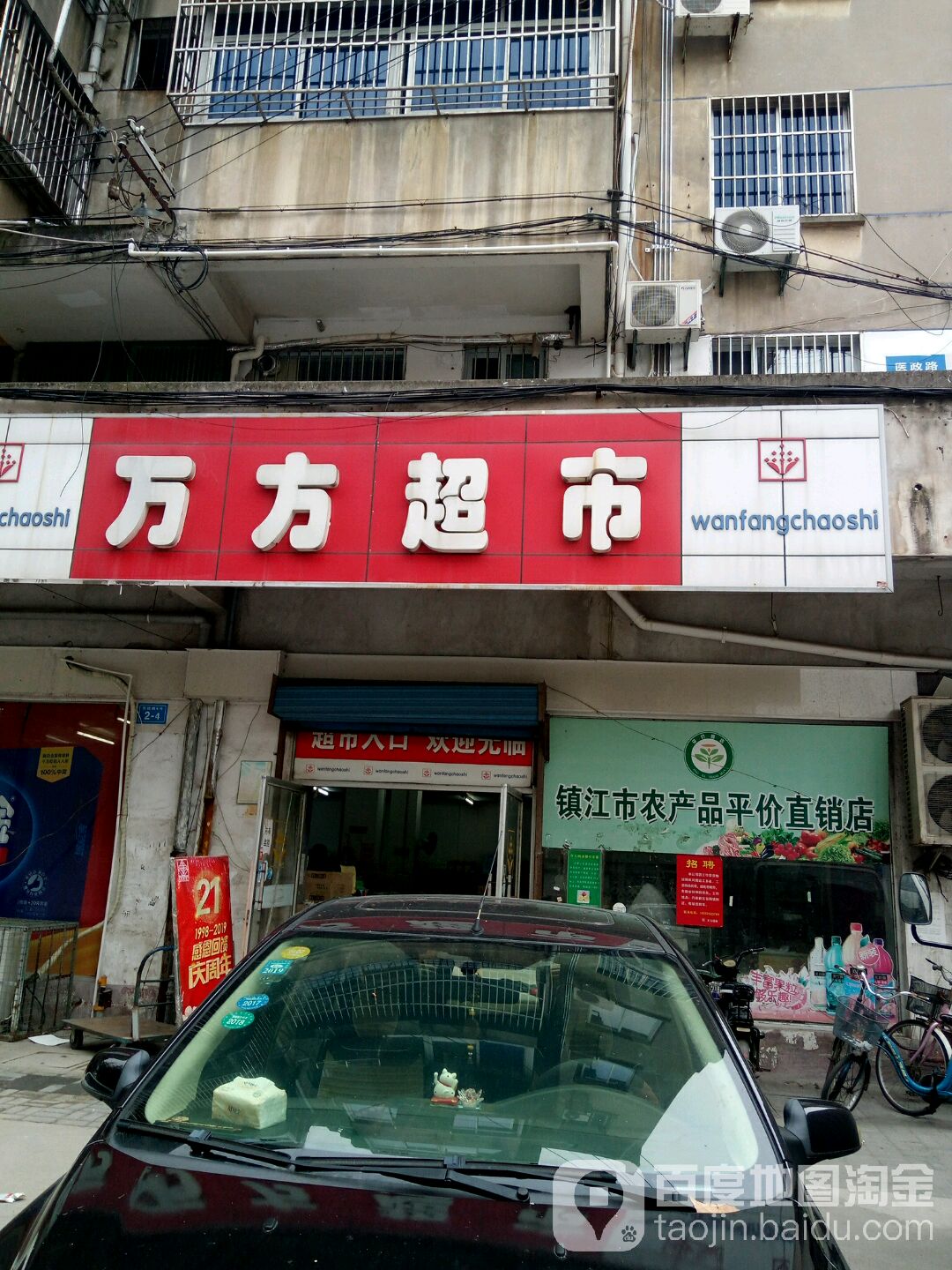 万方美食(医政路分店)