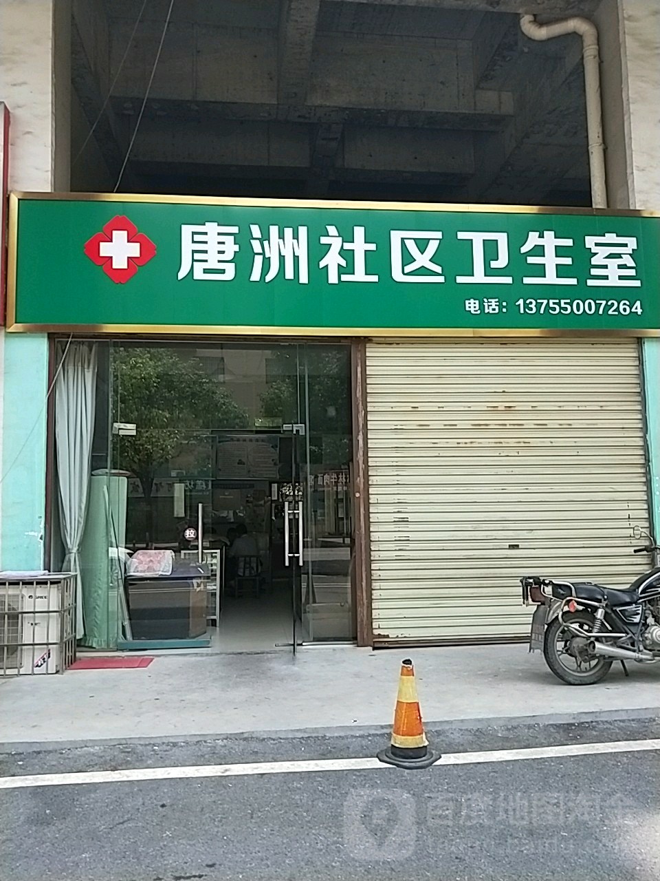 唐洲社区卫生室