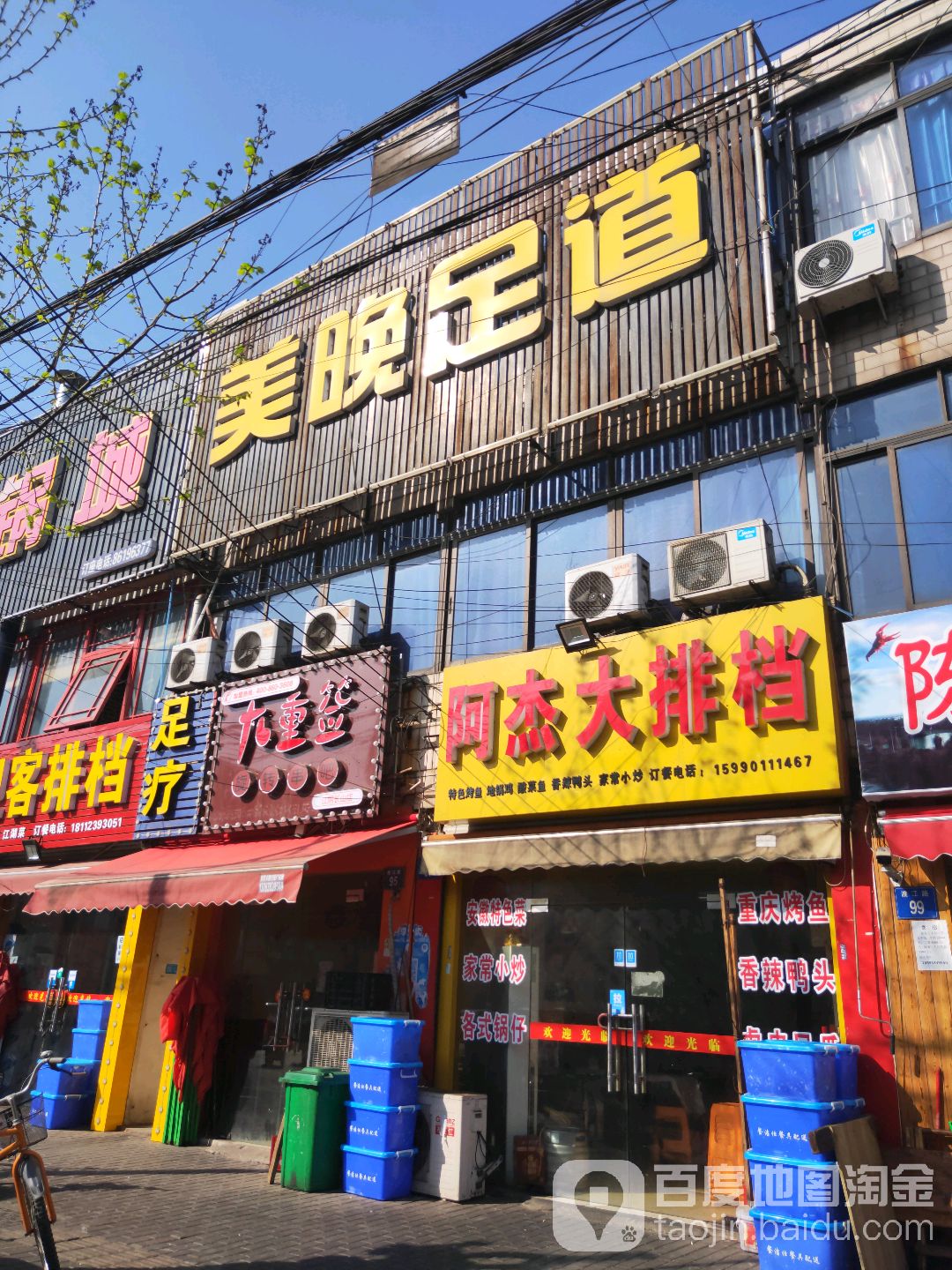 美晚足dao(长山贸易街店)