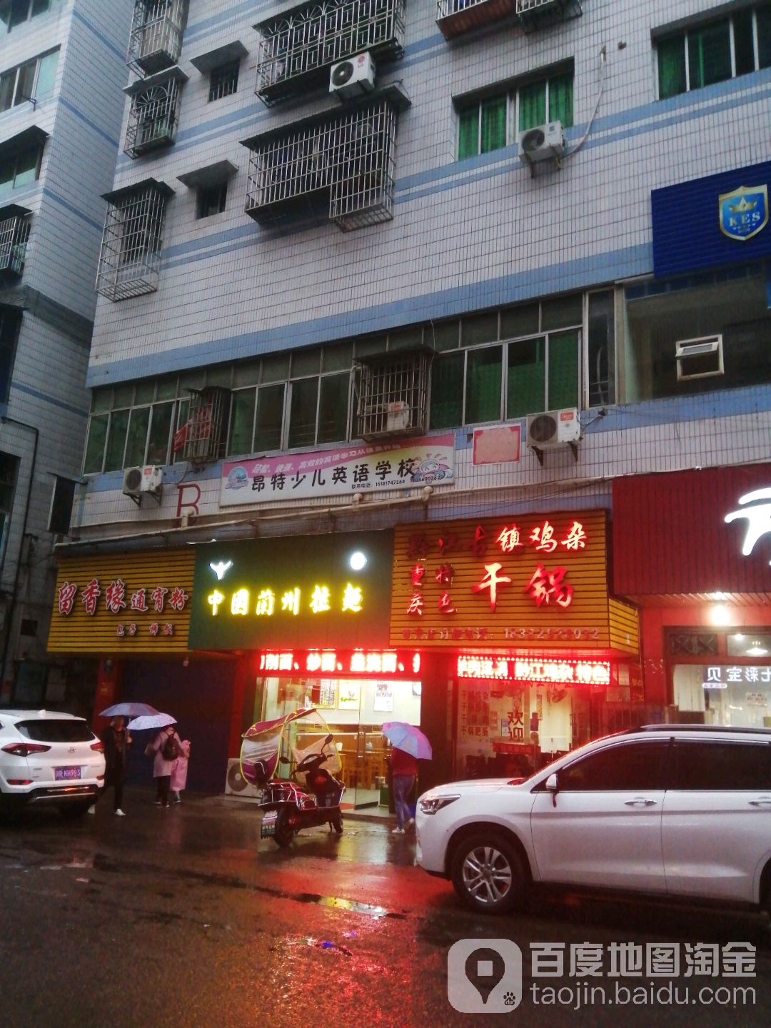 重庆特色干锅(南充店)