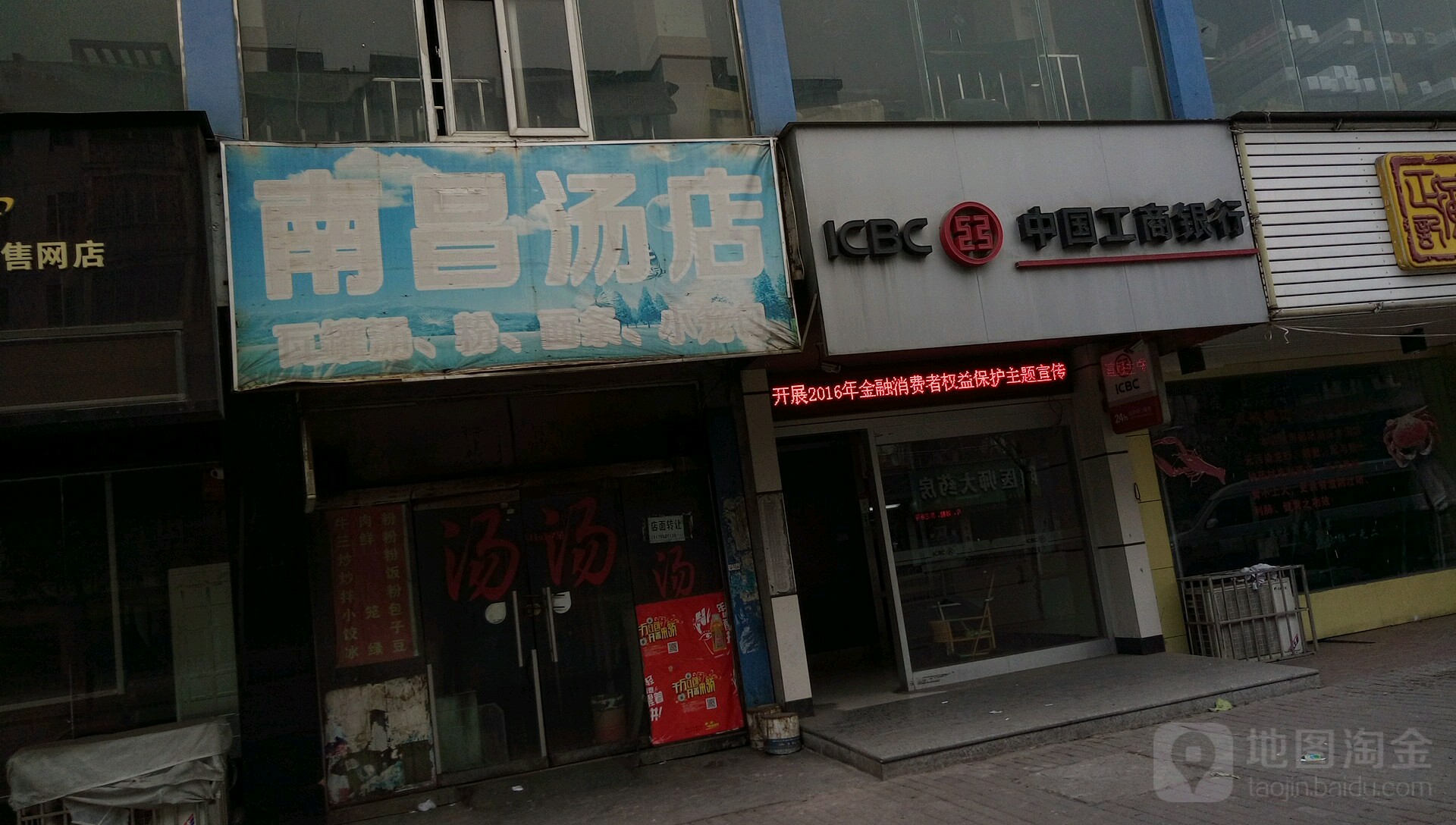 中國工商銀行24小時自助(站前西路店)