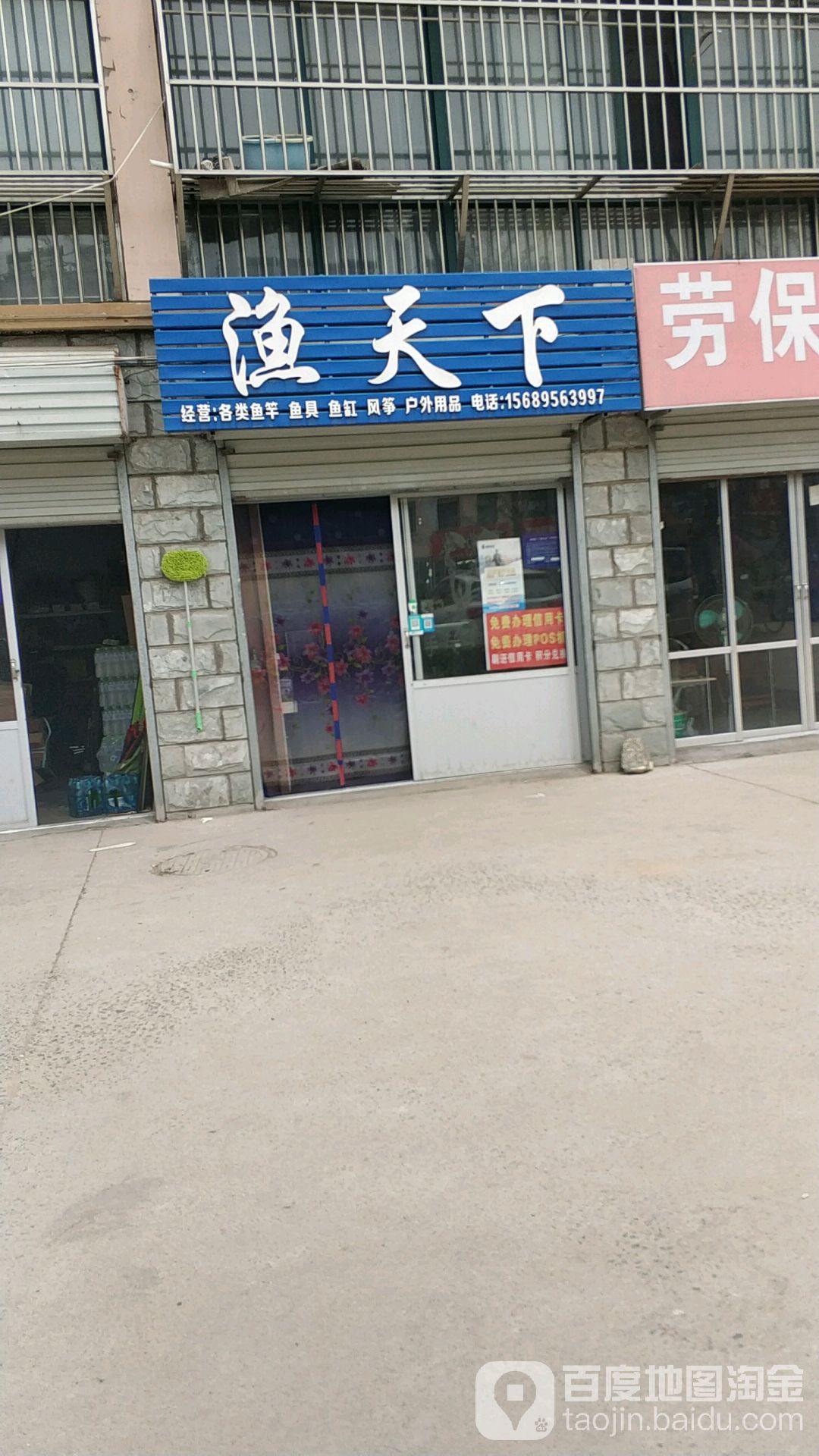 渔天下钓具