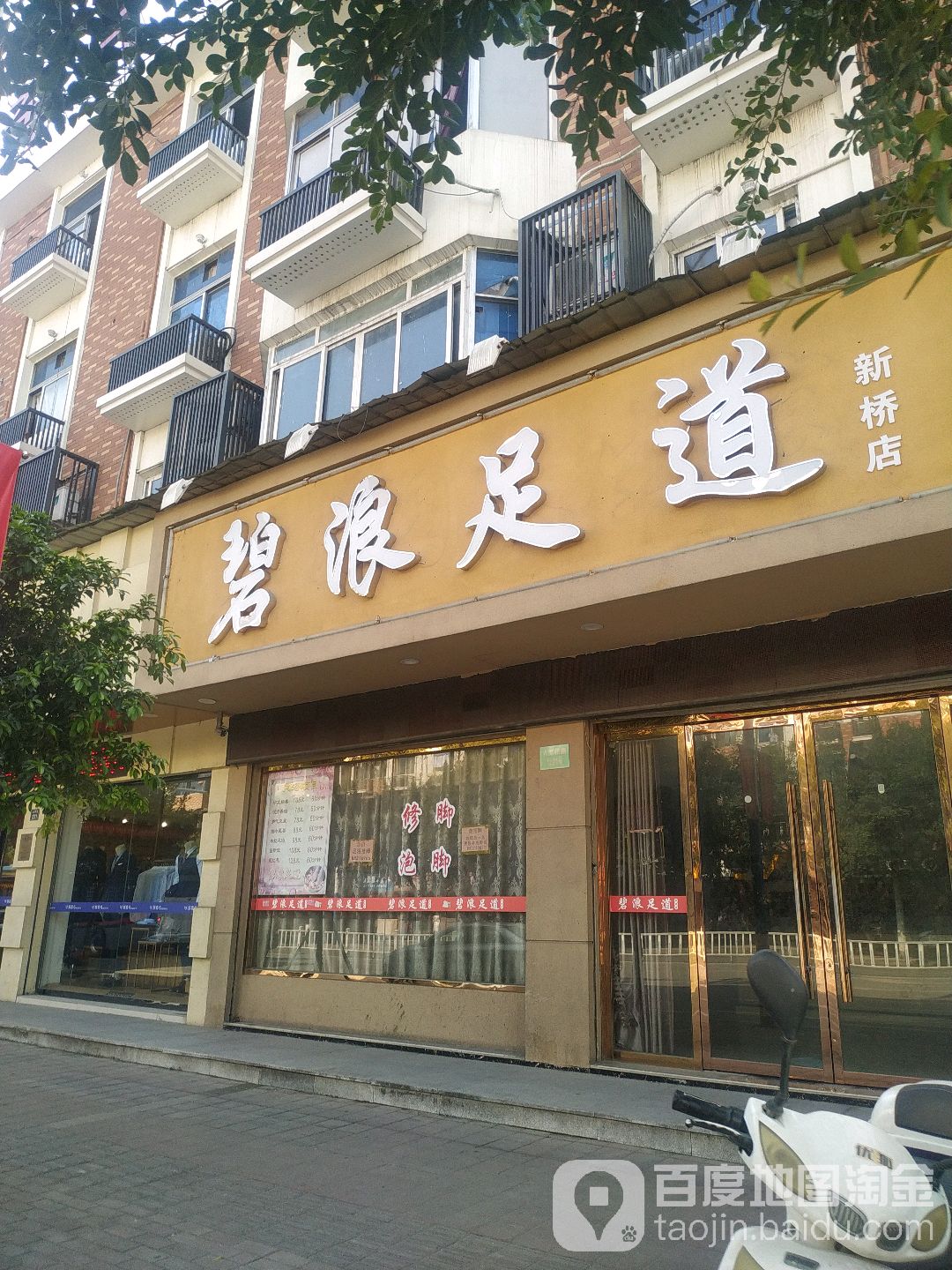 足dao