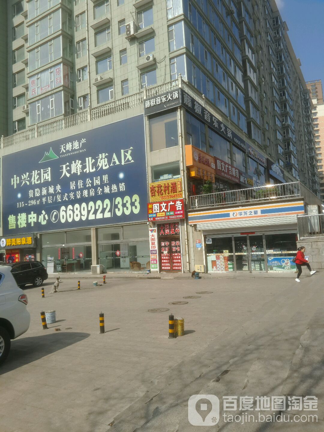 华龙之星遍历店(泉中路中兴花园店)