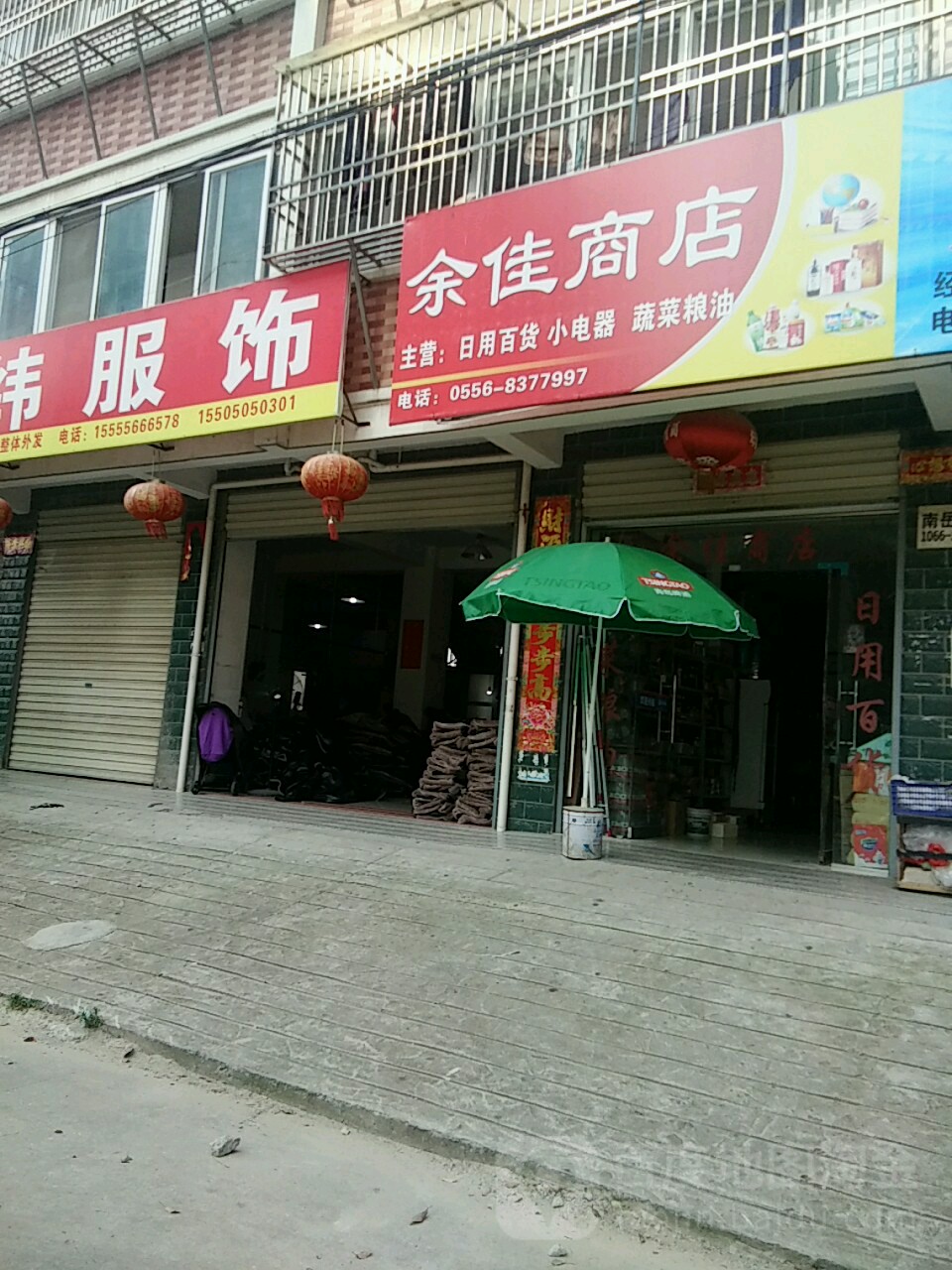 余佳商店