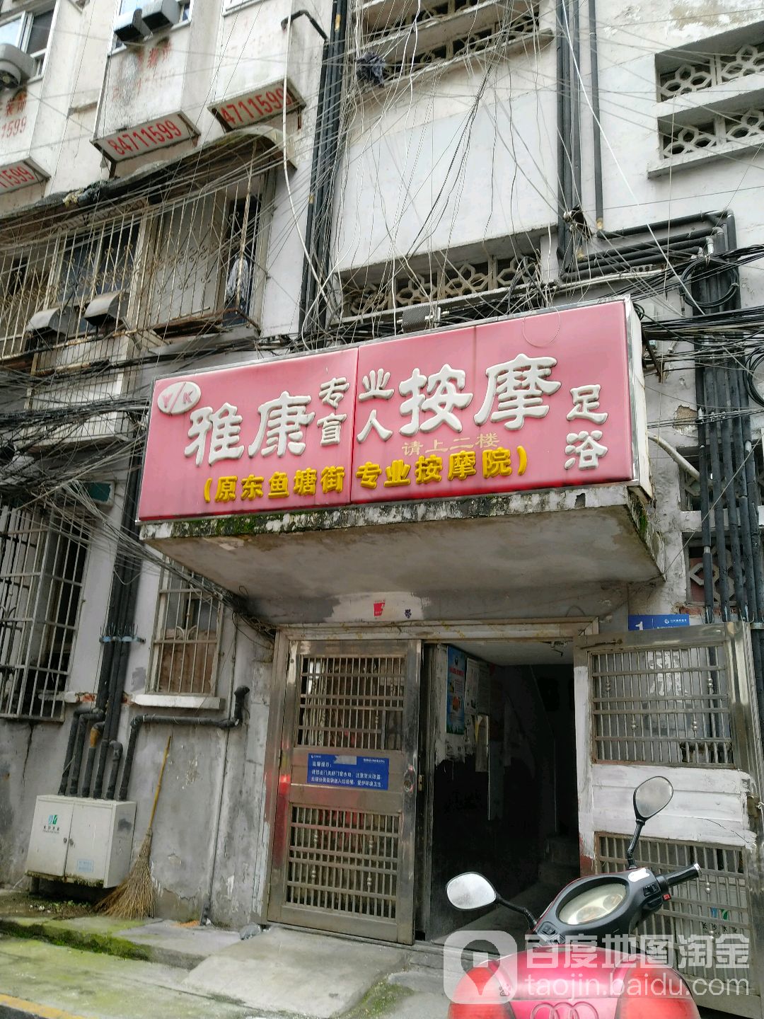 雅康专业盲人按摩