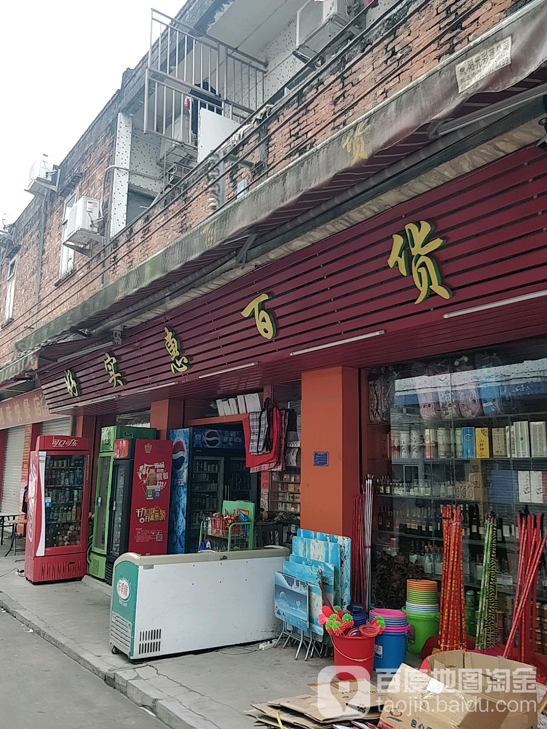 好实惠百货(小龙见龙街店)