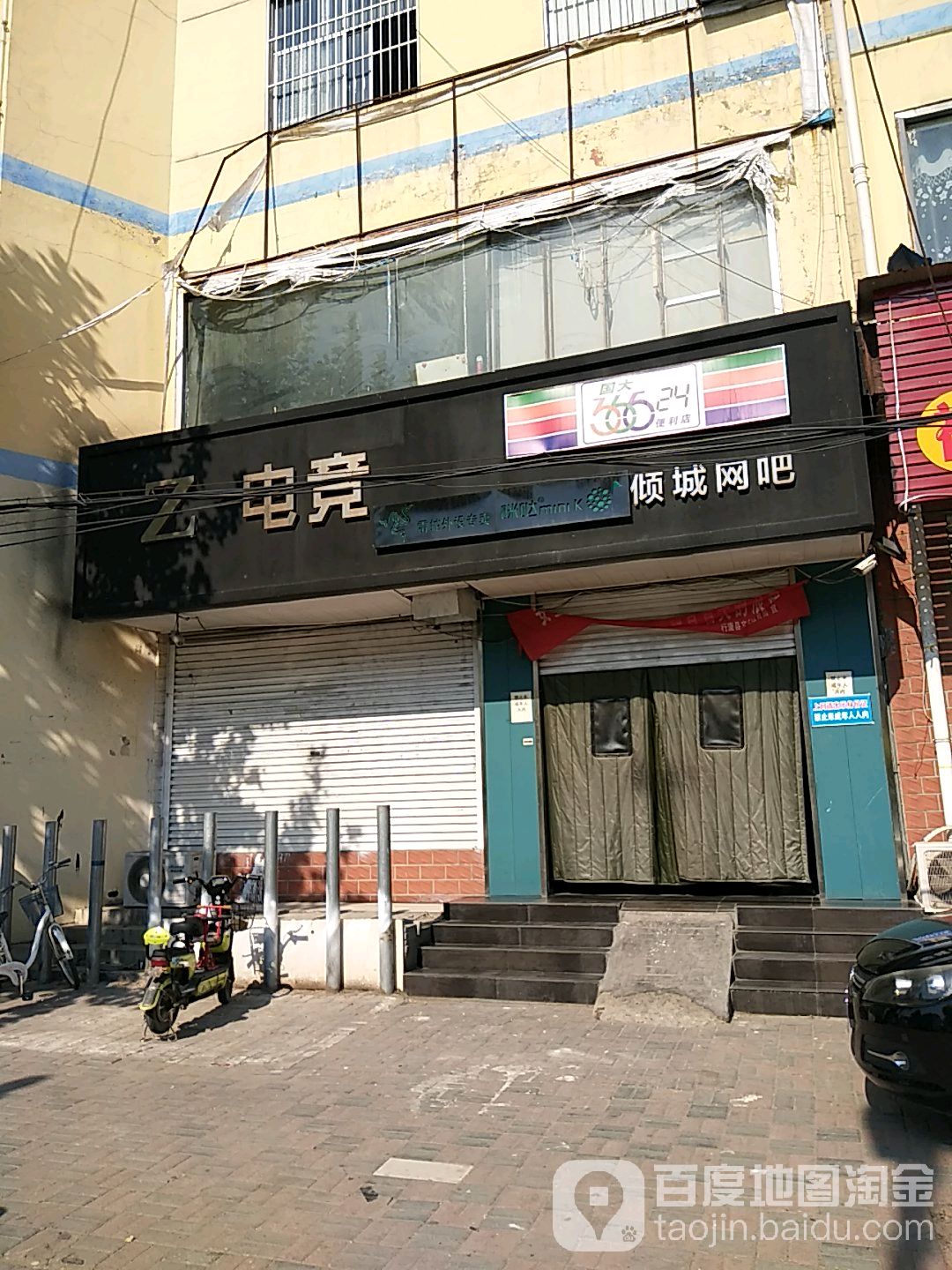 Z电竞倾城网吧(新天的购物广场店)