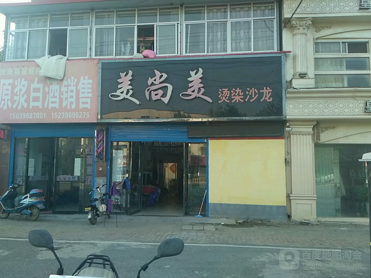 美尚美网烫染沙龙(新兴二路店)