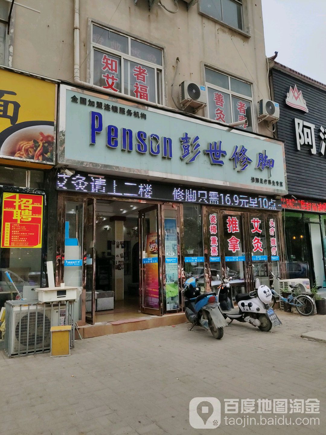 彭氏修脚(文昌路店)