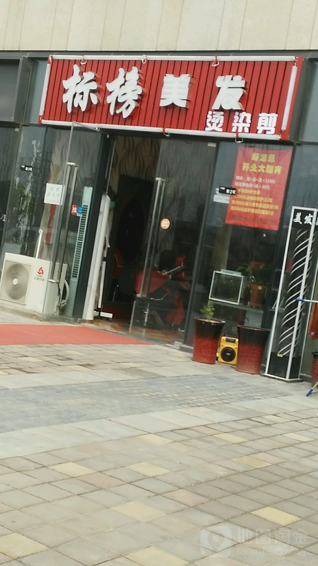 郑州高新技术产业开发区沟赵乡标榜美发(万科店)