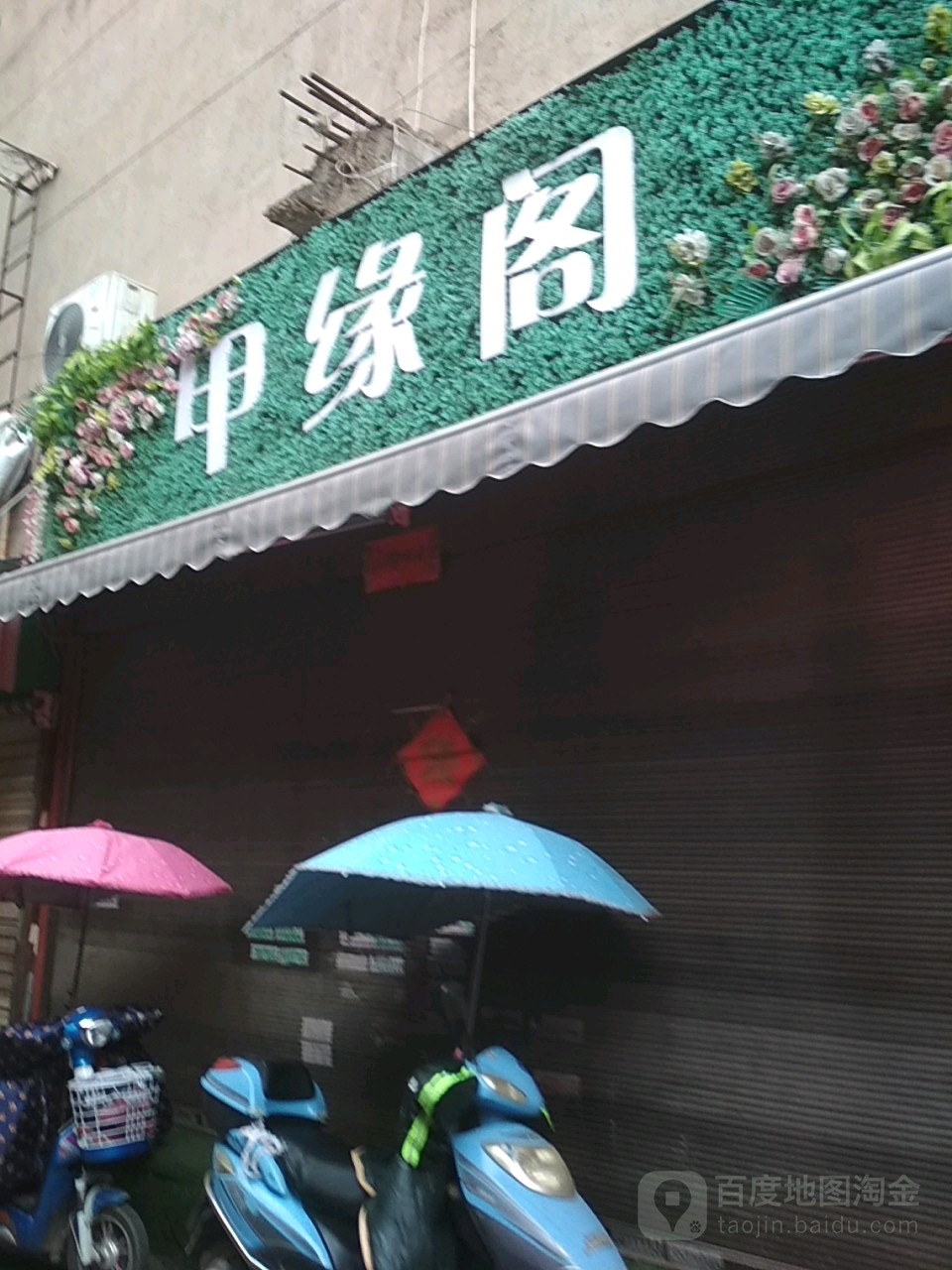 甲缘阁美甲美睫(解放路店)