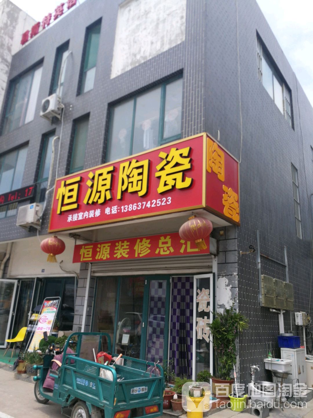 恒原陶瓷