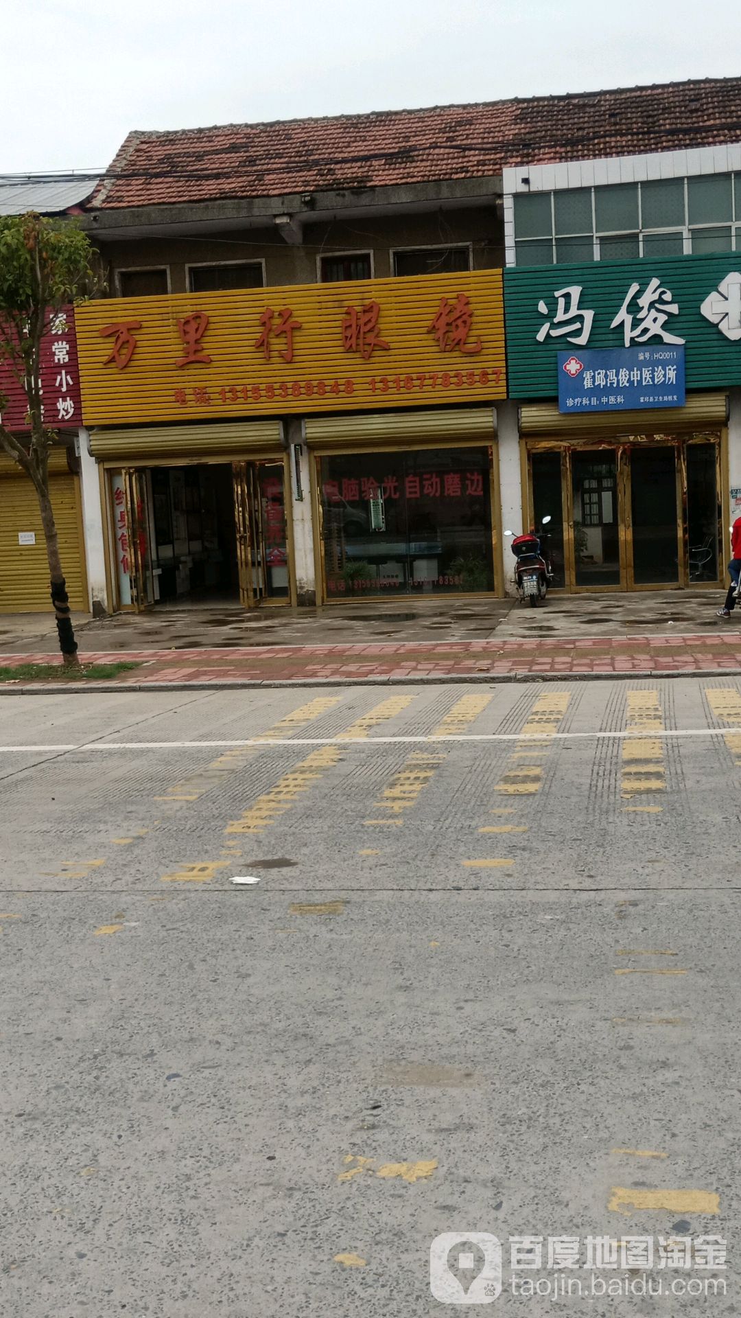 万里行眼镜