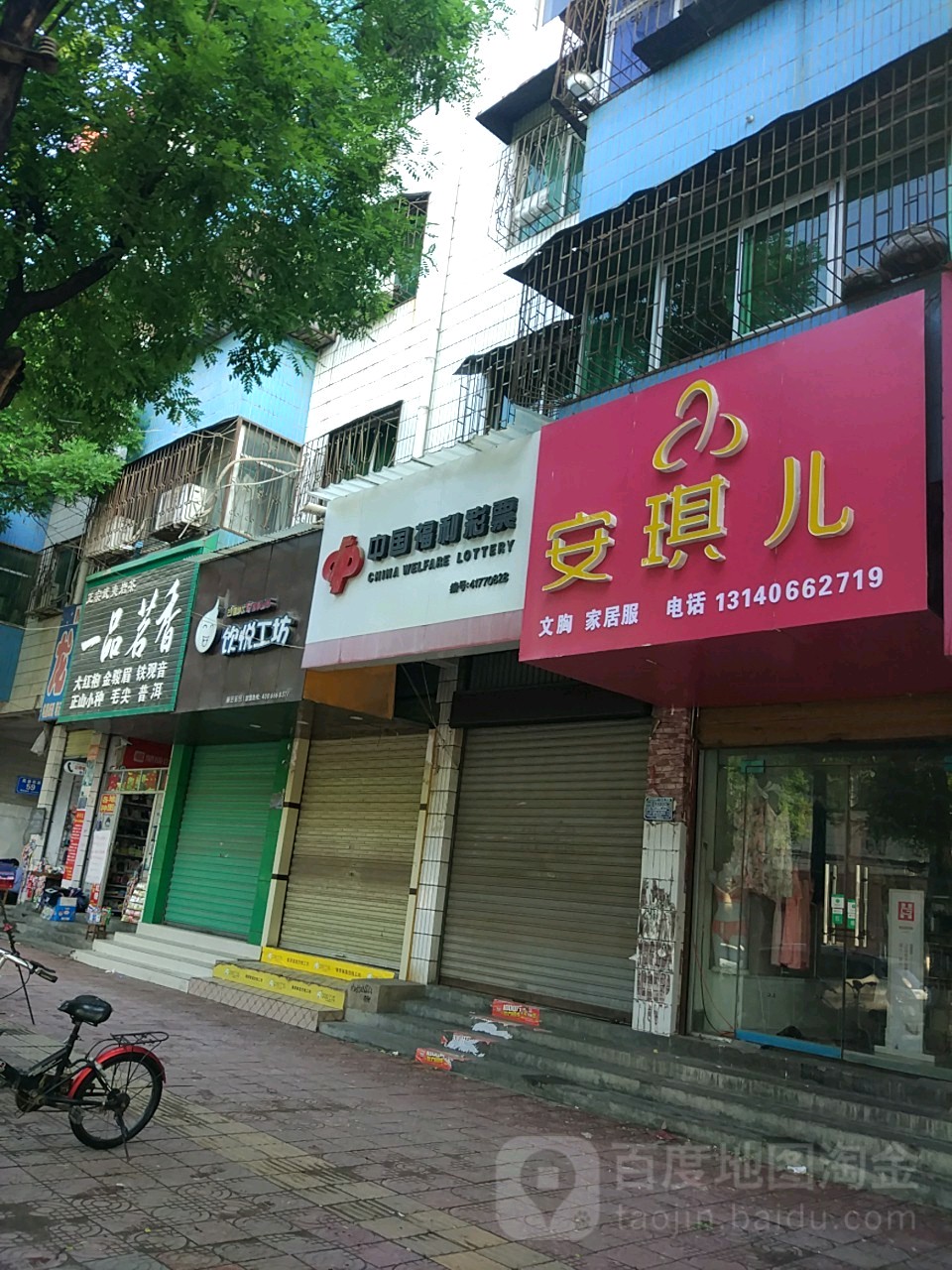 扶沟县一品茗香(昌盛西路店)