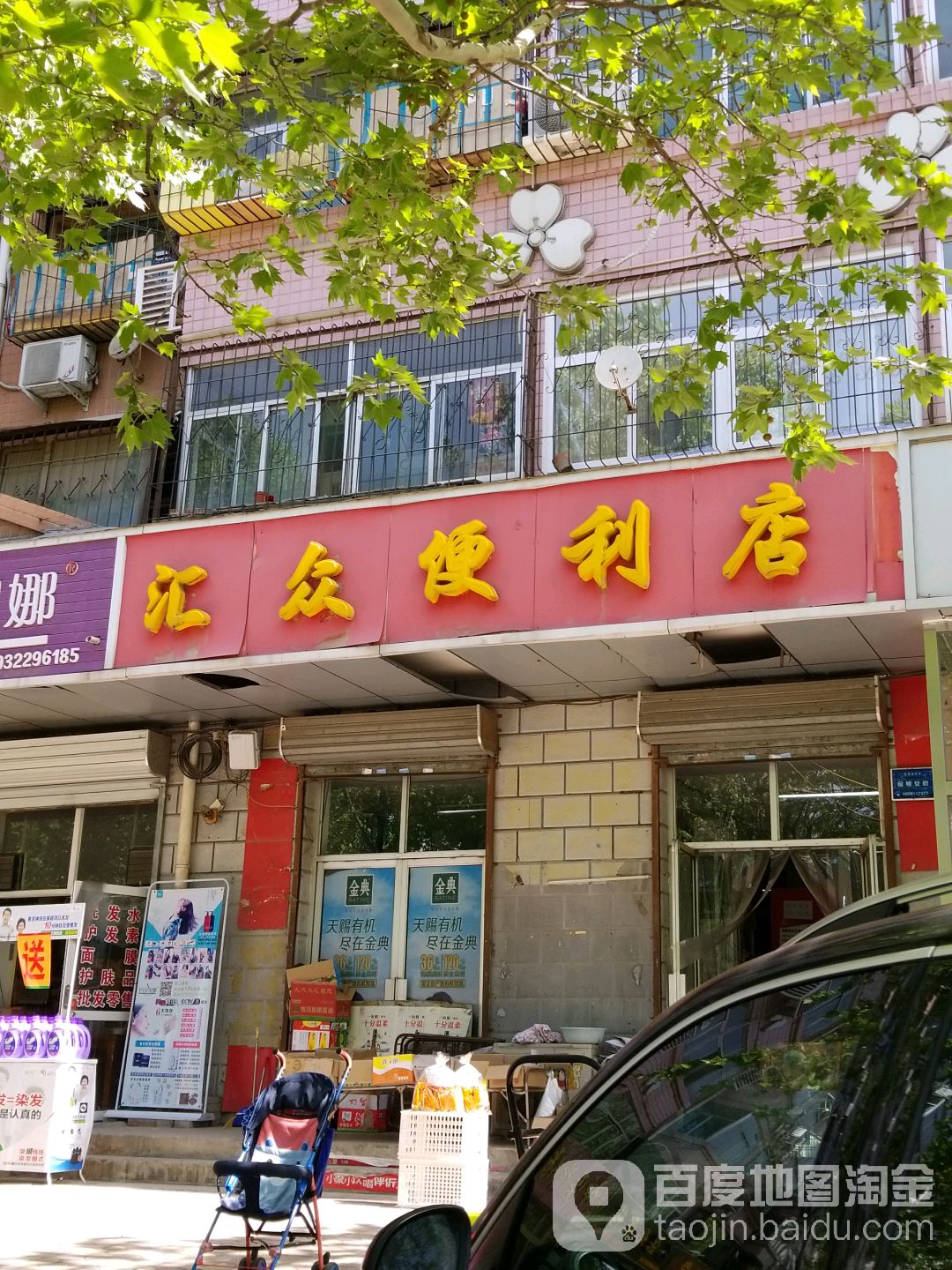 辉中便利店