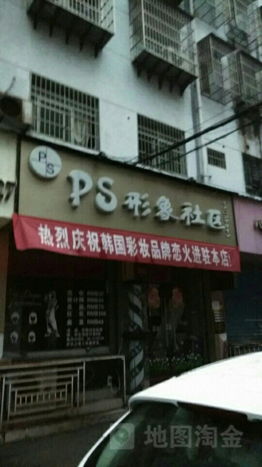 PS形象社区