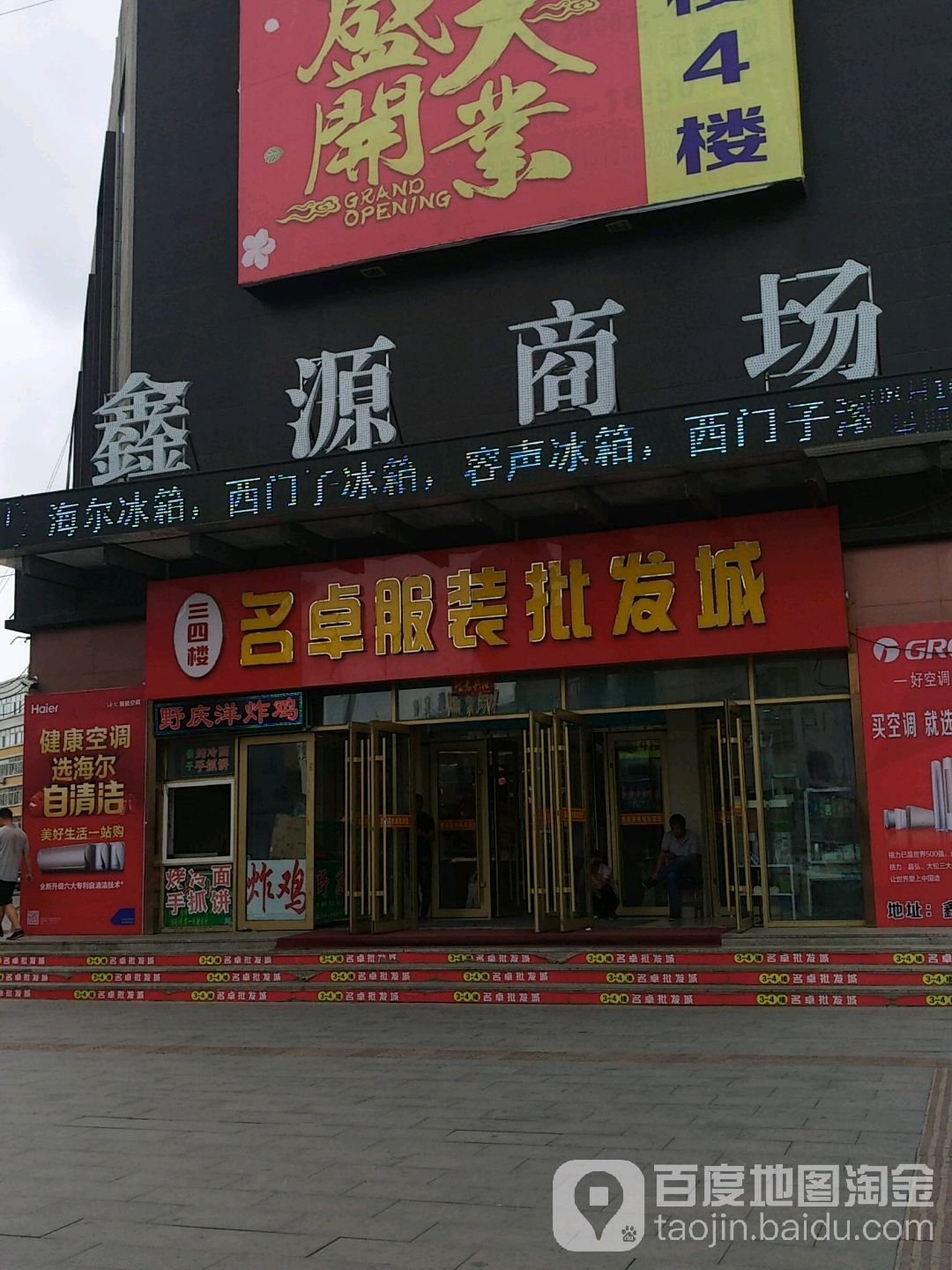 鑫源商场(伊通大街店)