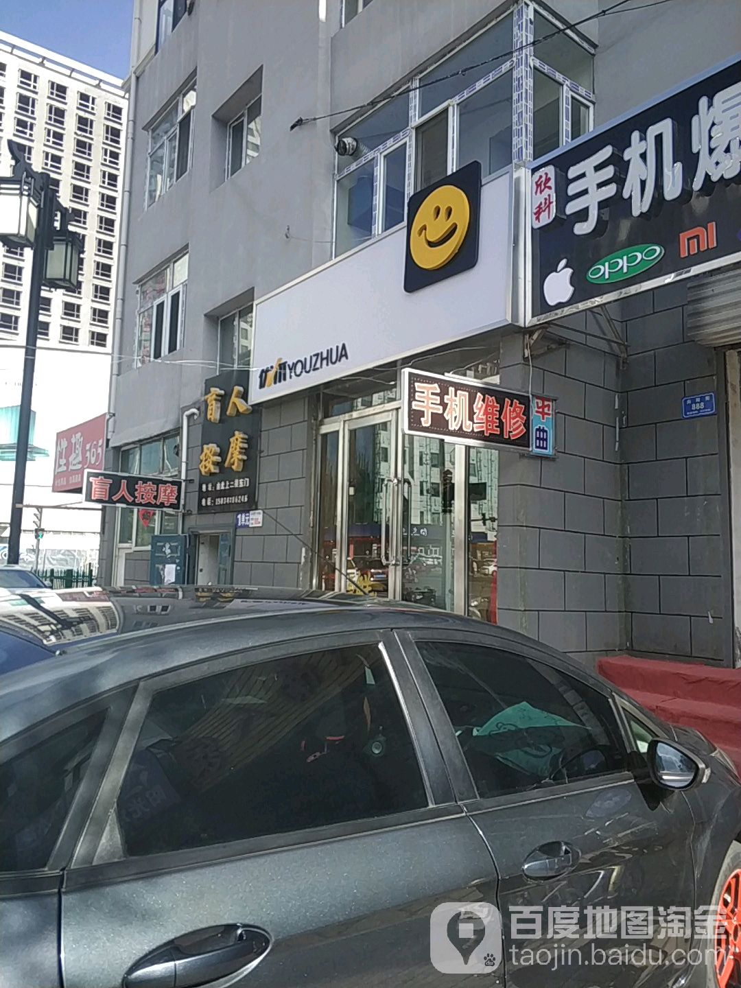 盲人按摩(向阳街店)