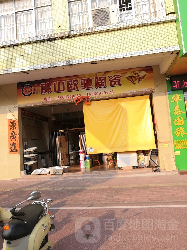 佛山欧驰陶瓷(始兴路店)